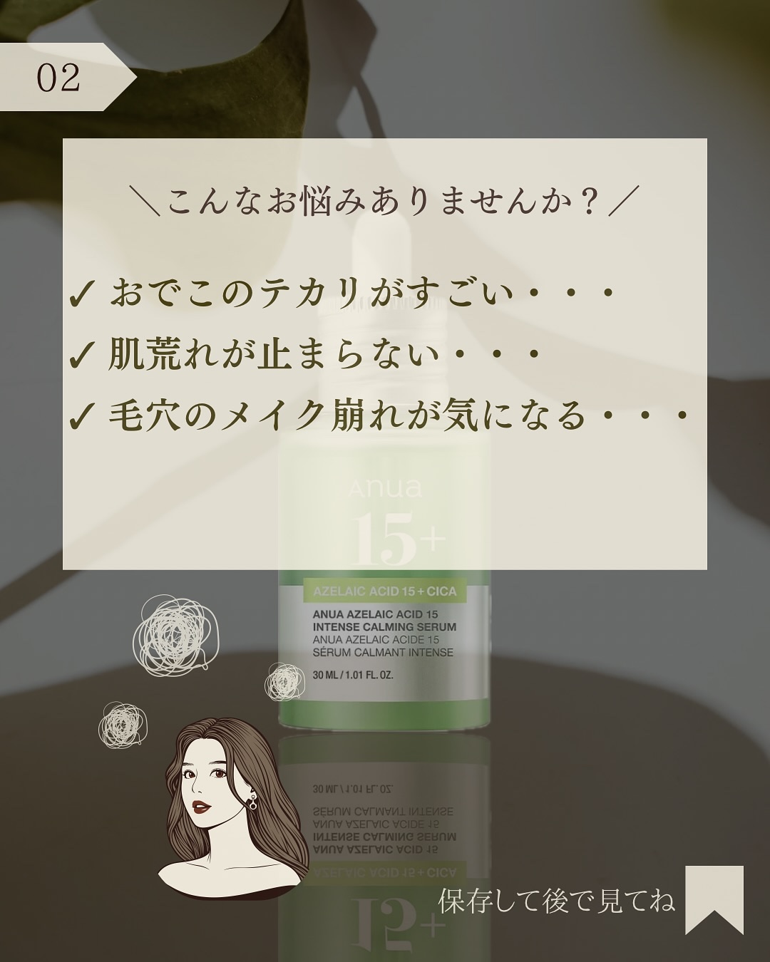 アゼライン酸15 インテンスカーミングセラム/Anua/美容液を使ったクチコミ（3枚目）