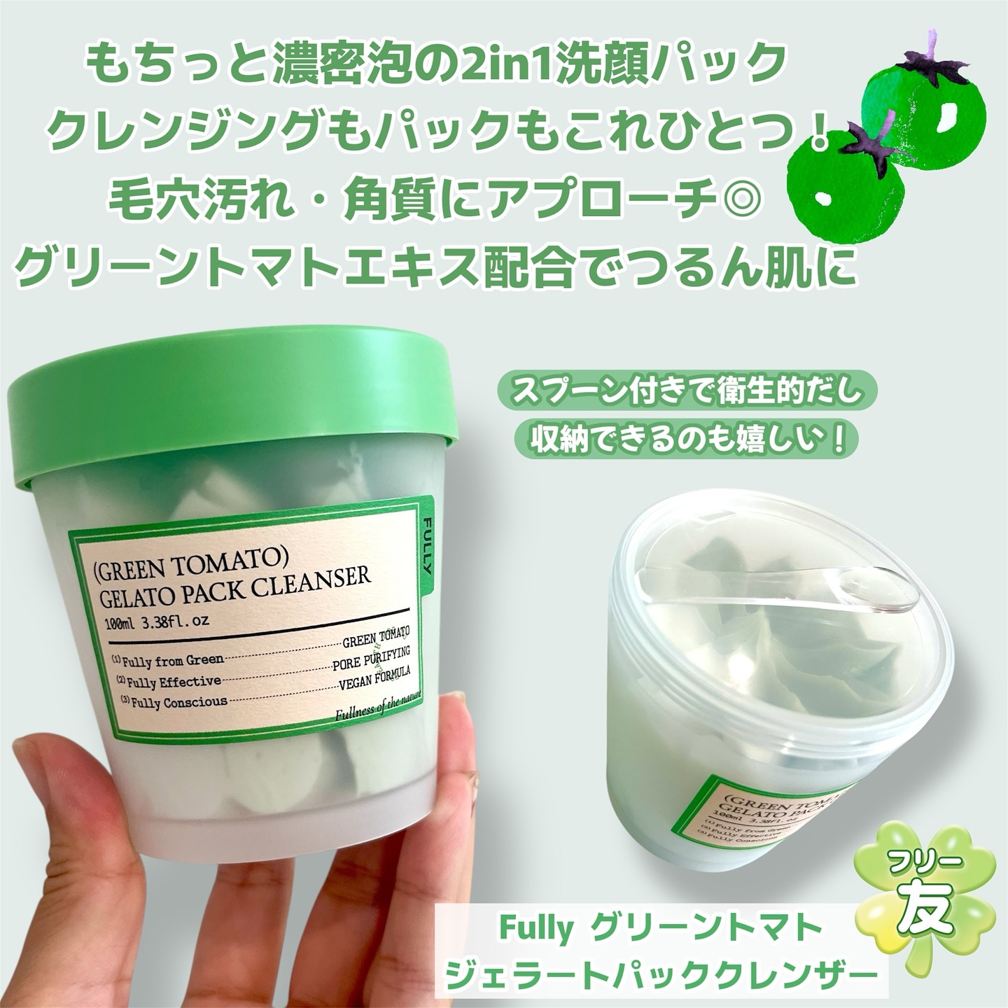 グリーントマトジェラートパッククレンザー/FULLY/洗顔フォームを使ったクチコミ（2枚目）