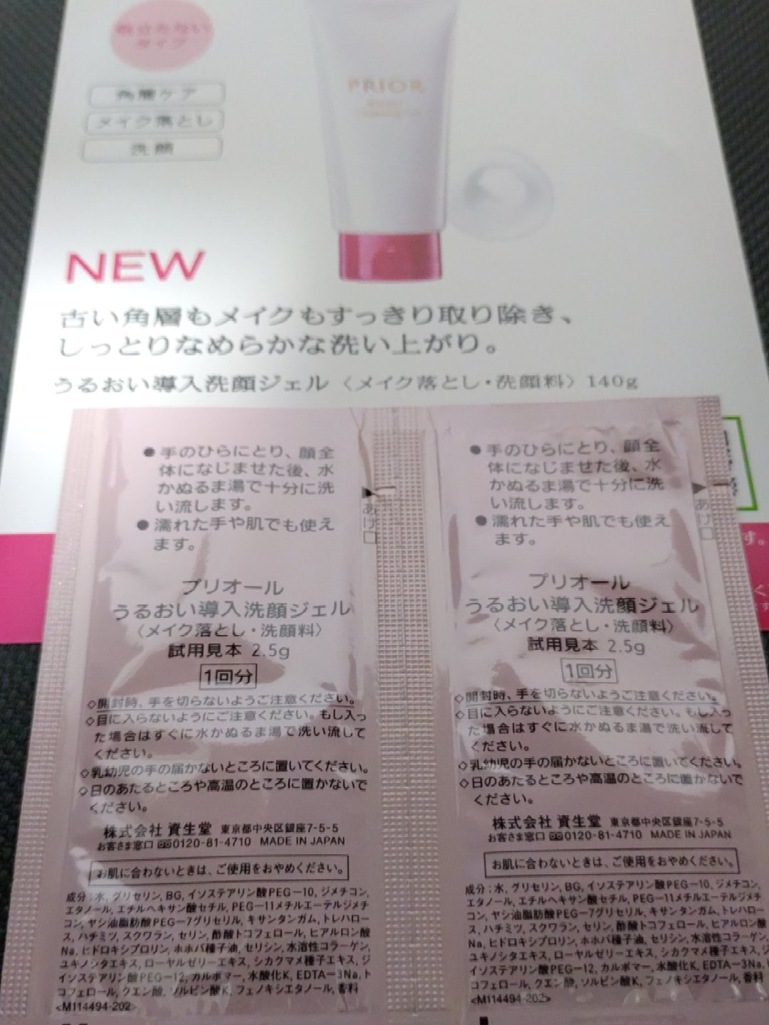 プリオール うるおい導入洗顔ジェルのクチコミ「※2023年使用品

クレンジング (ジェル)

・商品名
プリオール
うるおい導入洗顔ジェル.....」（2枚目）