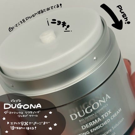 ダーマトックスリフティングインリッチクリーム/DUGONA/フェイスクリームを使ったクチコミ(2枚目)