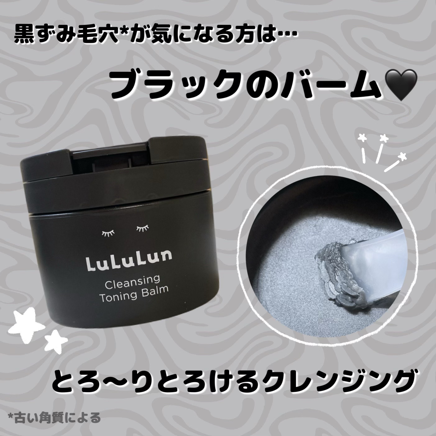 ルルルンクレンジング トーニングバーム CLEAR BLACK/ルルルン/クレンジングバームを使ったクチコミ（1枚目）