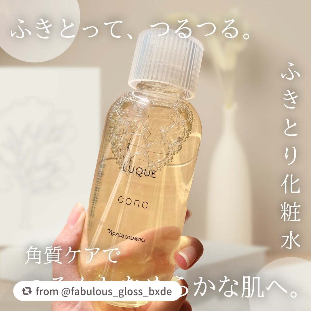 【fabulous_gloss_bxdeさんから引用】

“ふきとり化粧水　ルクエ コンク


毎日のクレンジングや洗顔では落とせない不要な角質を優しくオフし、化粧水や乳液のなじみをUP✨




ポイント💡

古い角質をおだやかに取り除