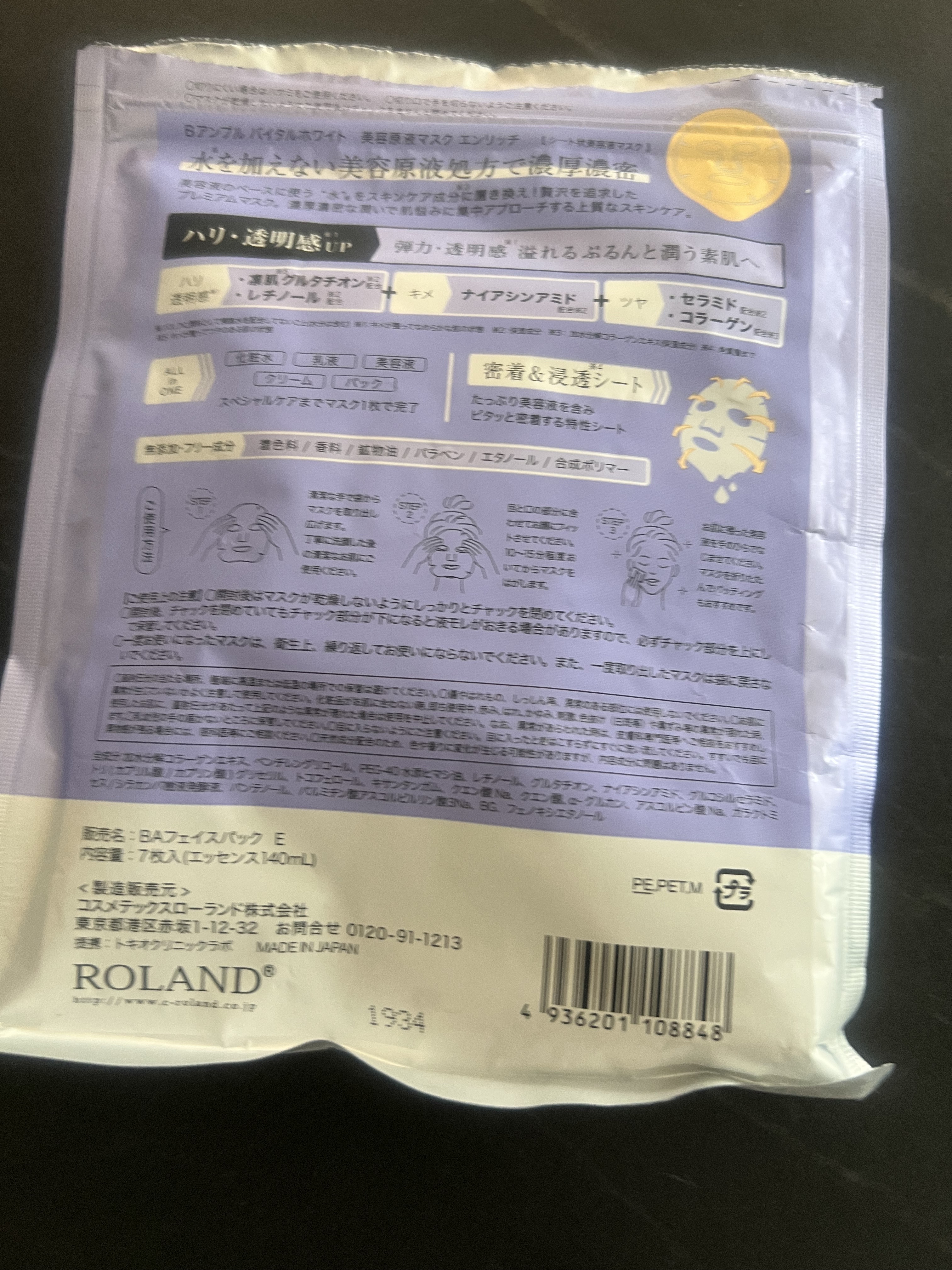 美容原液マスク エンリッチ/Bアンプル/シートマスク・パックを使ったクチコミ（2枚目）