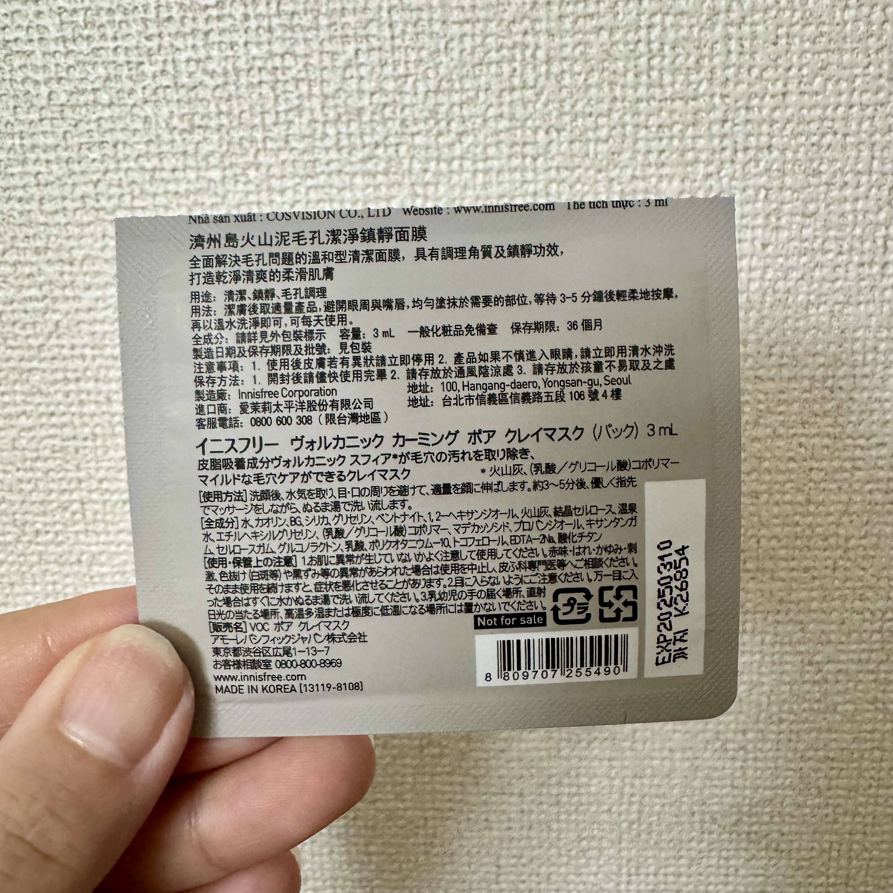 スーパーヴォルカニック　ポア　クレイマスク 100mL/innisfree/洗い流すパック・マスクを使ったクチコミ（2枚目）