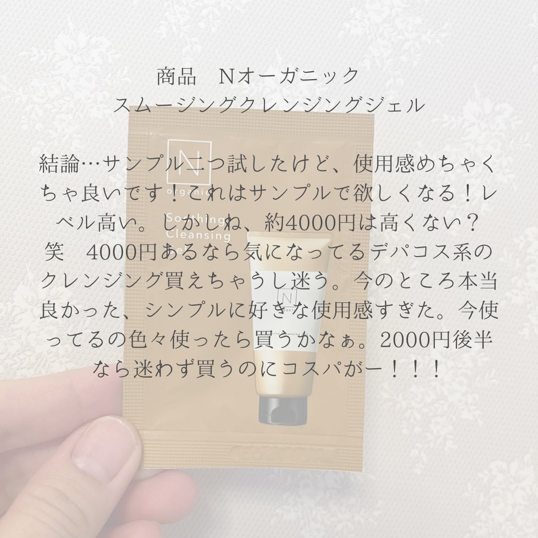 N organic Basic スージング クレンジングジェル/N organic/クレンジングジェルを使ったクチコミ(2枚目)