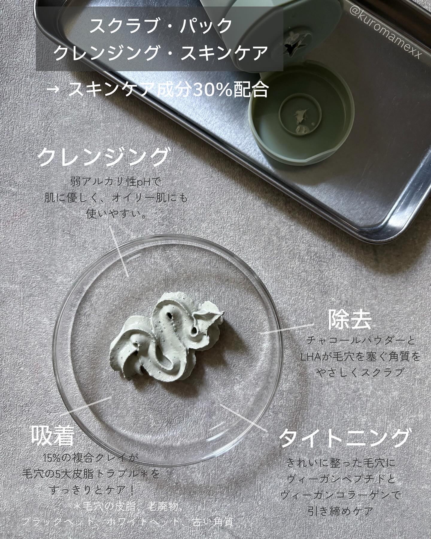 マグツリークッキークレイパッククレンザー/WHIPPED/洗顔フォームを使ったクチコミ（2枚目）