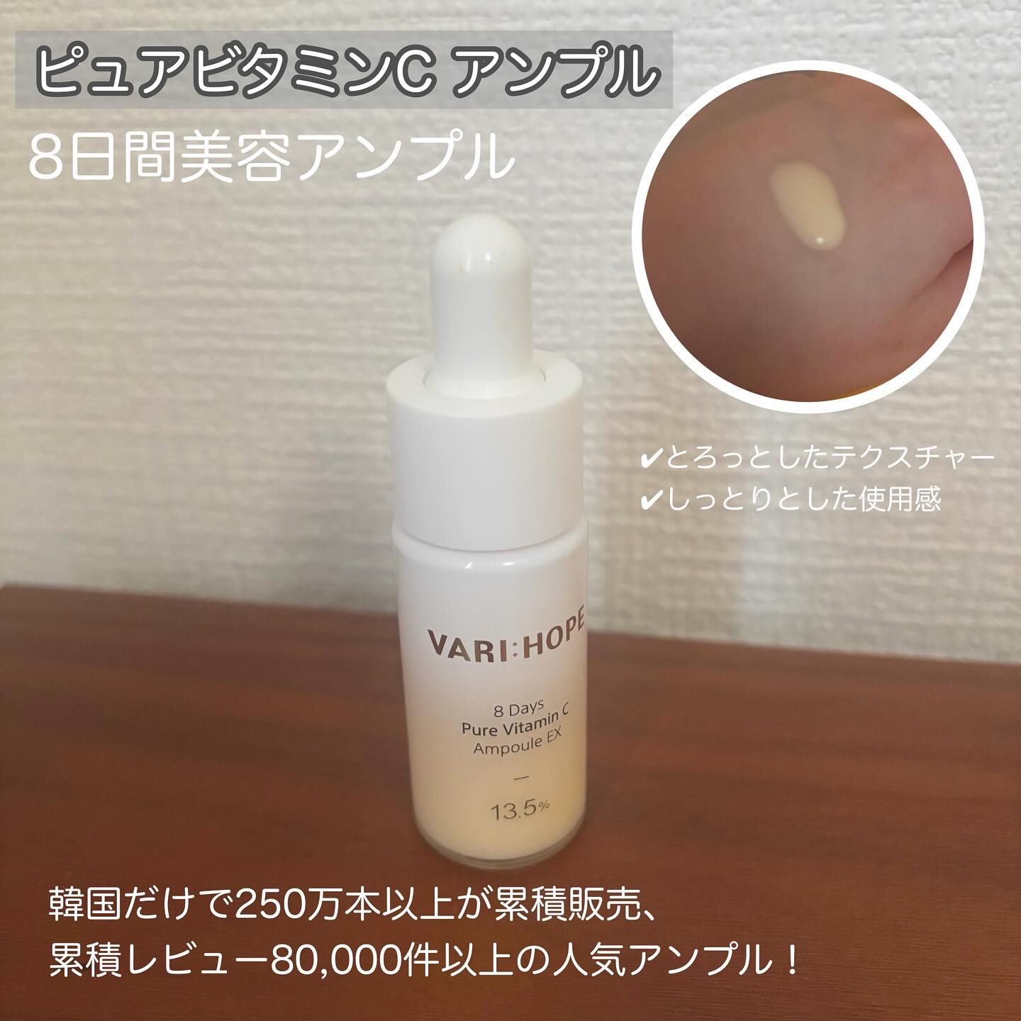 ８デイズピュアビタミンCアンプル/VARI:HOPE/美容液を使ったクチコミ（1枚目）