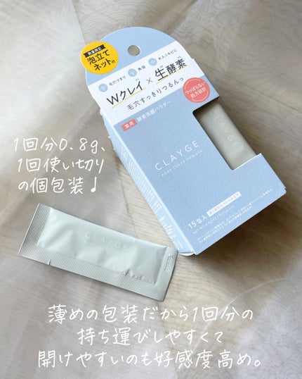 クレージュ ポアクリアパウダー/CLAYGE/洗顔パウダーを使ったクチコミ(4枚目)