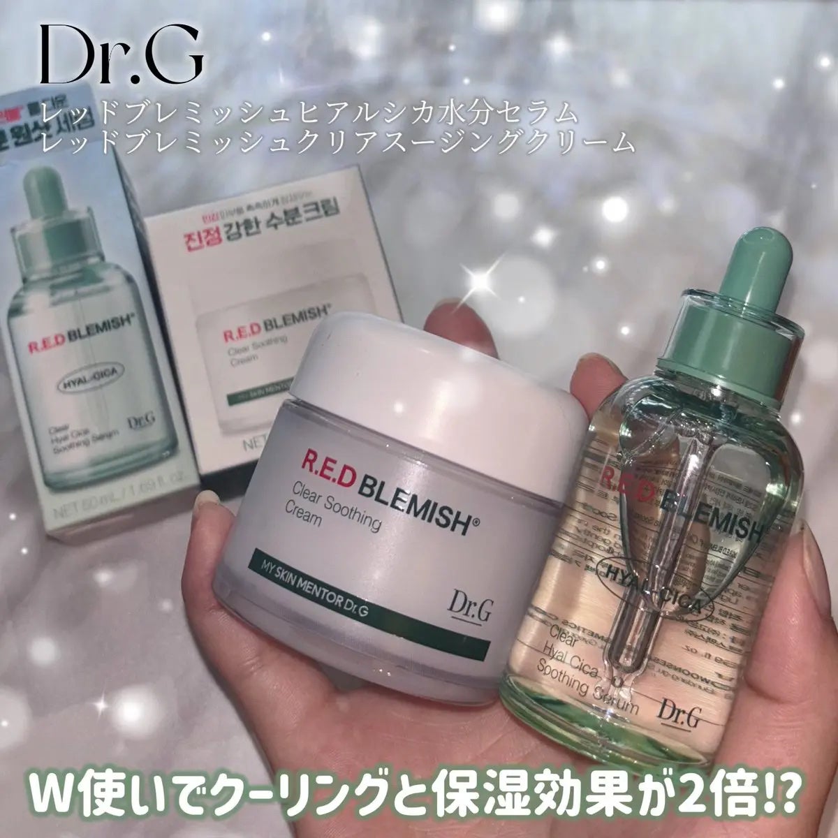 レッドブレミッシュ クリアスージングクリーム/Dr.G/フェイスクリームを使ったクチコミ(1枚目)