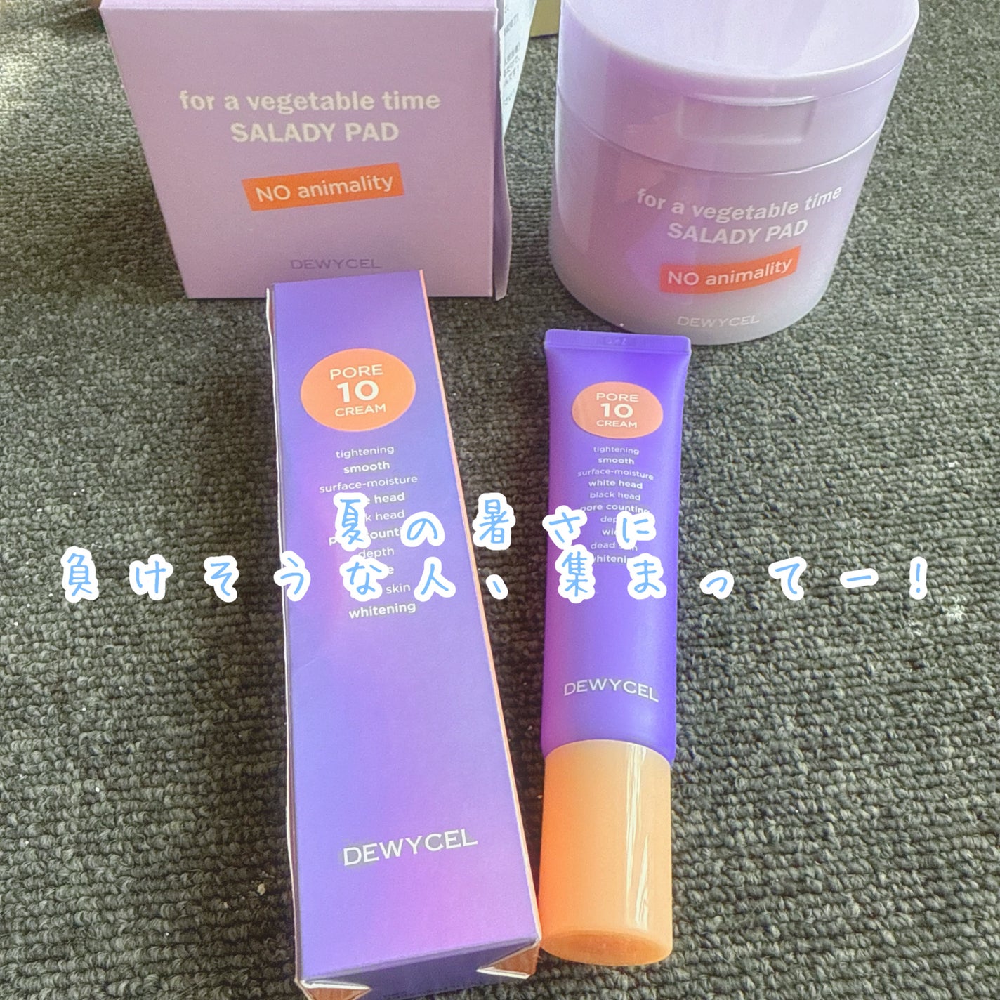 ポアーテンクリーム/DEWYCEL/化粧下地を使ったクチコミ(1枚目)