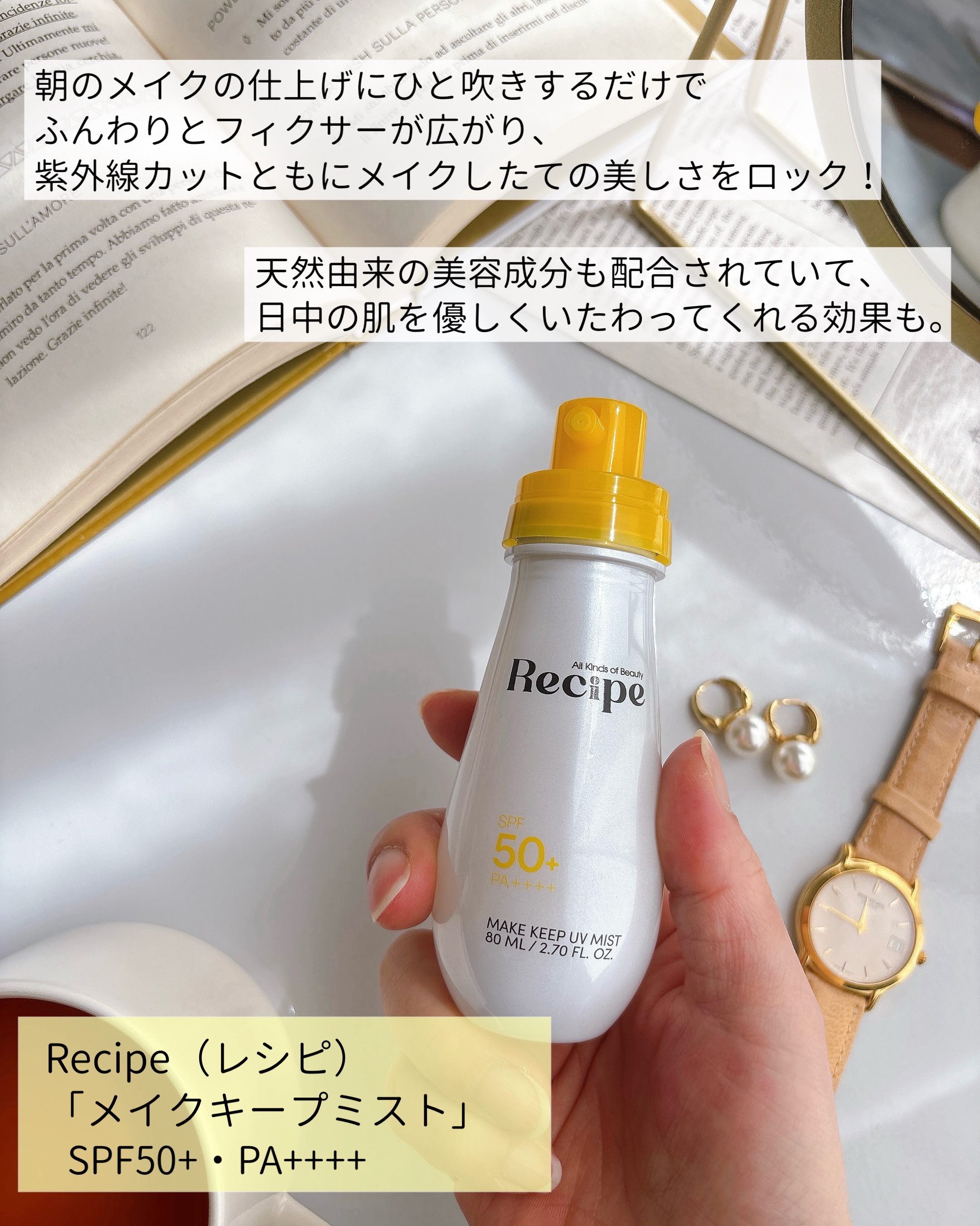 メイクキープUVミスト/Recipe/日焼け止めミスト・スプレーを使ったクチコミ（2枚目）