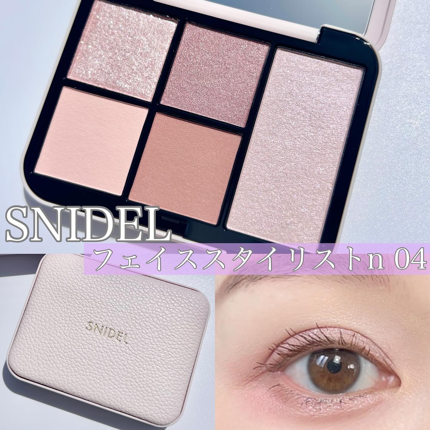 フェイススタイリスト n/SNIDEL BEAUTY/アイシャドウパレットを使ったクチコミ（1枚目）