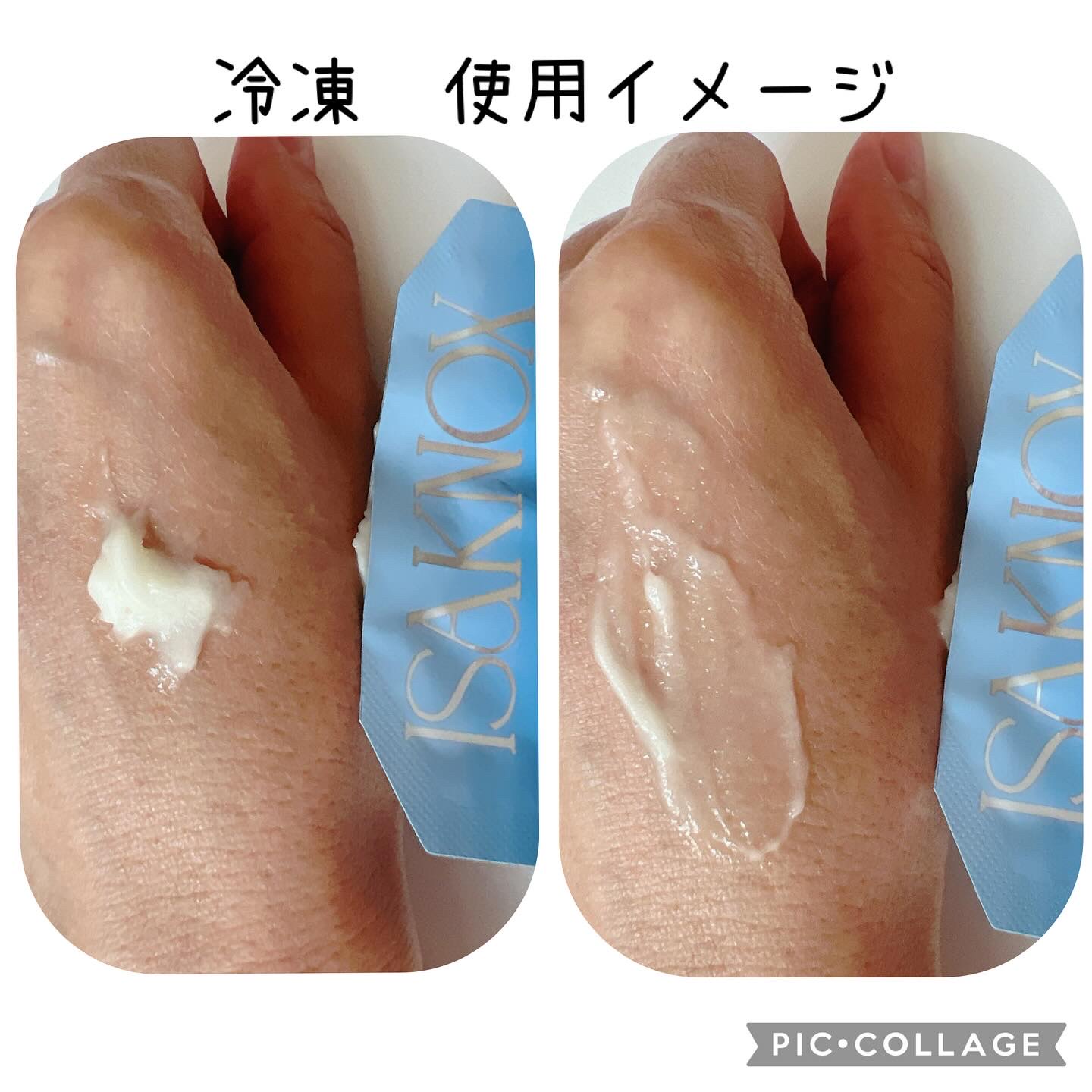 NOX LAB ビタマックス アイシング スージングジェル/ISAKNOX(イザノックス)/フェイスクリームを使ったクチコミ（3枚目）