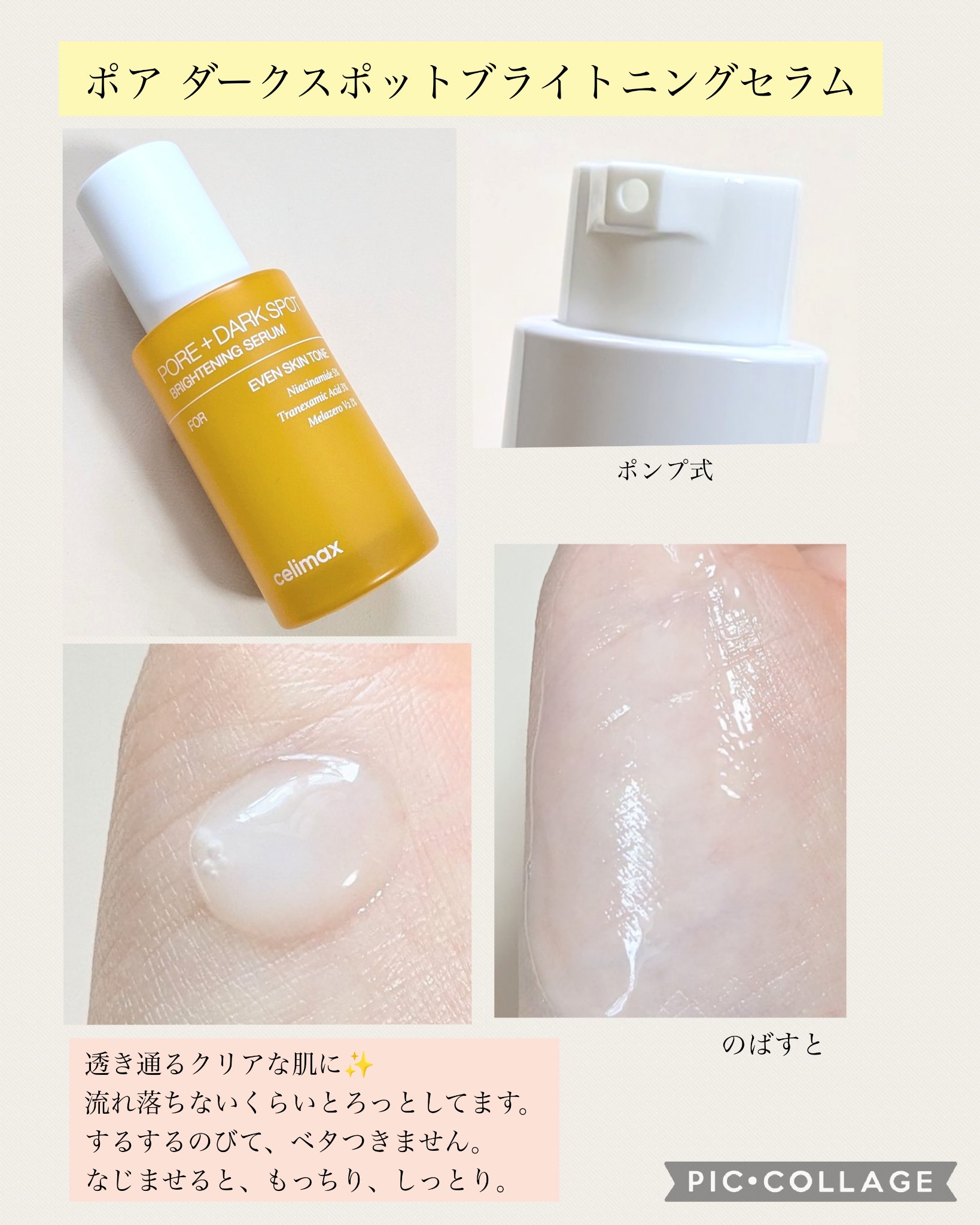 ポア ブライトニング シミケアセラム/celimax/美容液を使ったクチコミ（2枚目）