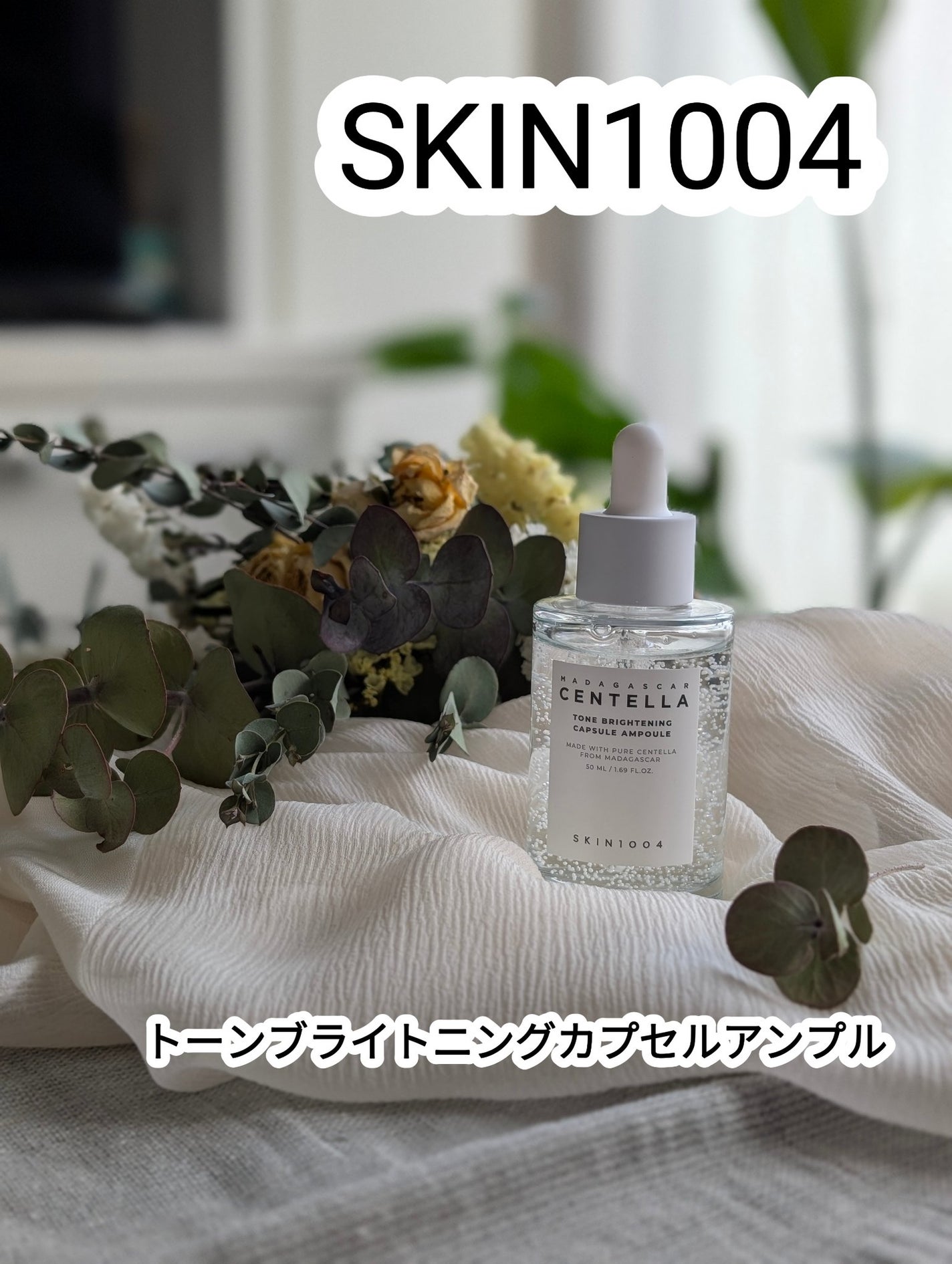 トーンブライトニング カプセルアンプル/SKIN1004/美容液を使ったクチコミ(3枚目)