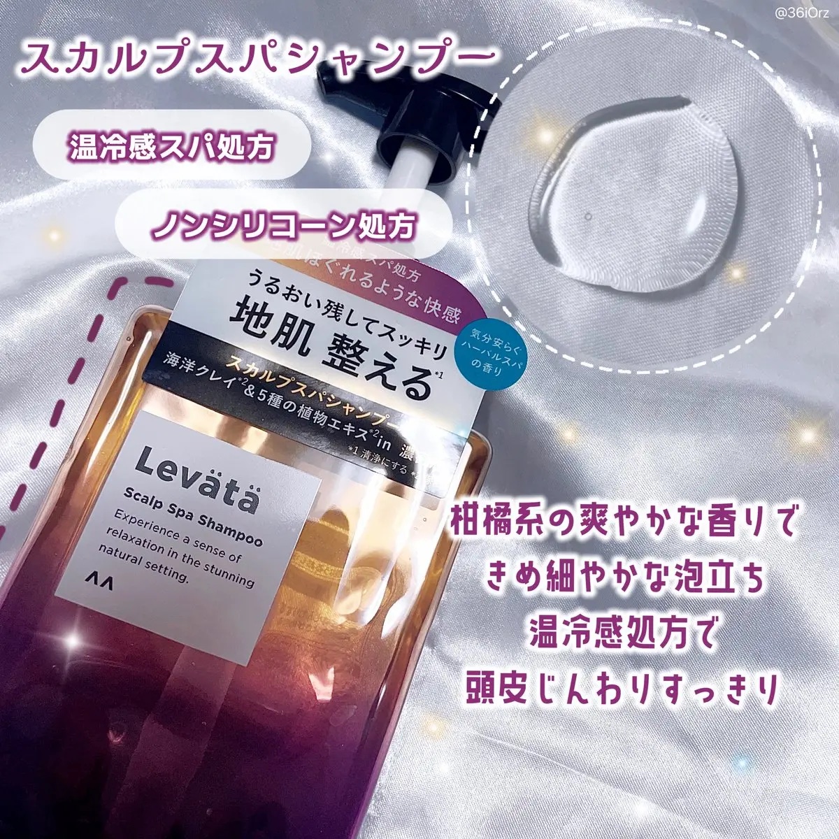レバタ スカルプスパ シャンプー/トリートメント/Levätä/市販シャンプーを使ったクチコミ（2枚目）