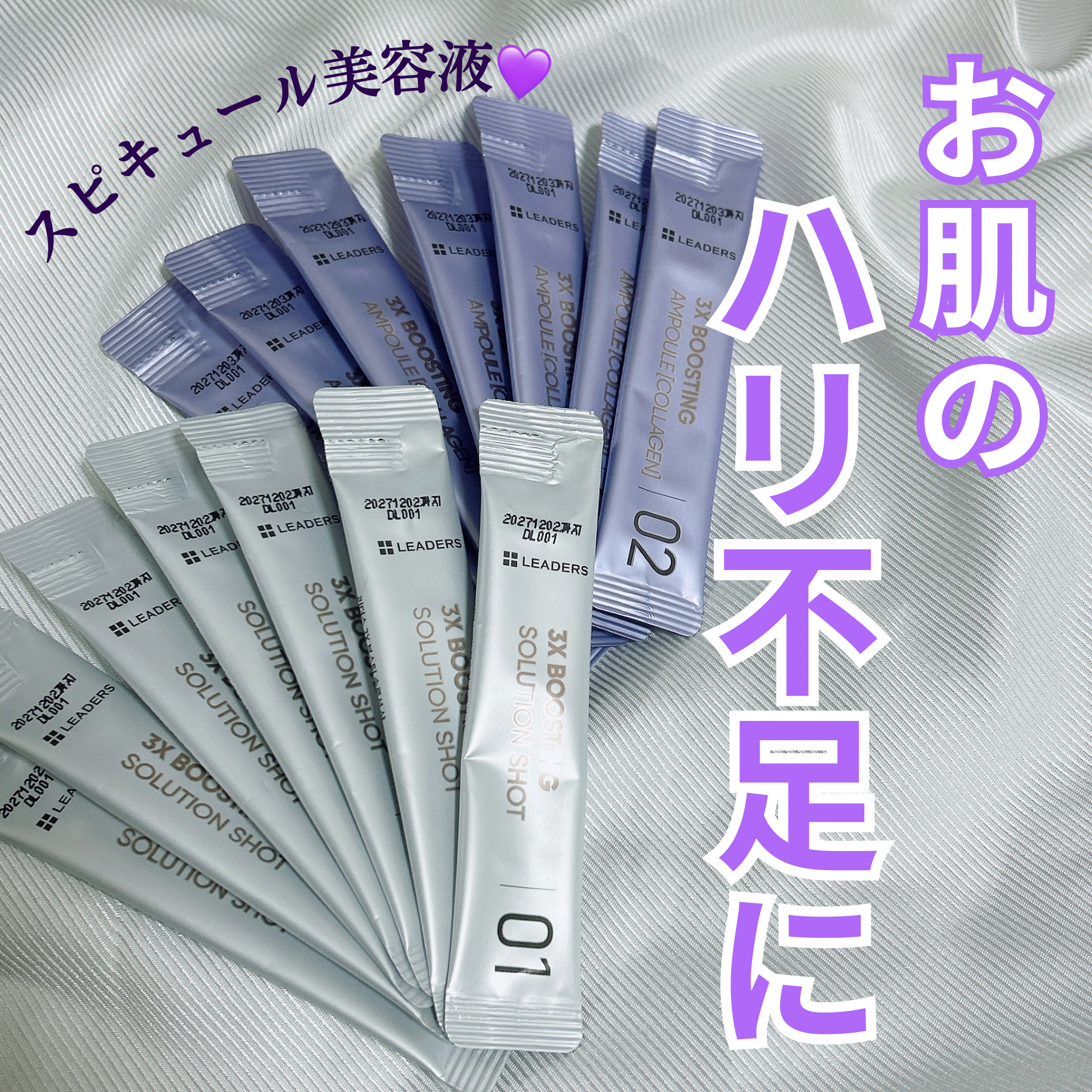 3Xブースティングソリューションショット/LEADERS/美容液を使ったクチコミ（1枚目）