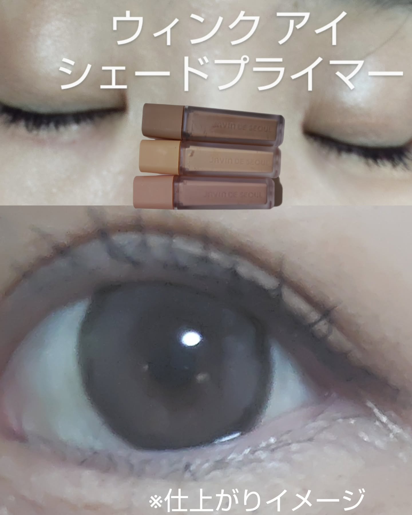 ウインク アイ シェード プライマー/Javin De Seoul/リキッドアイシャドウを使ったクチコミ（3枚目）