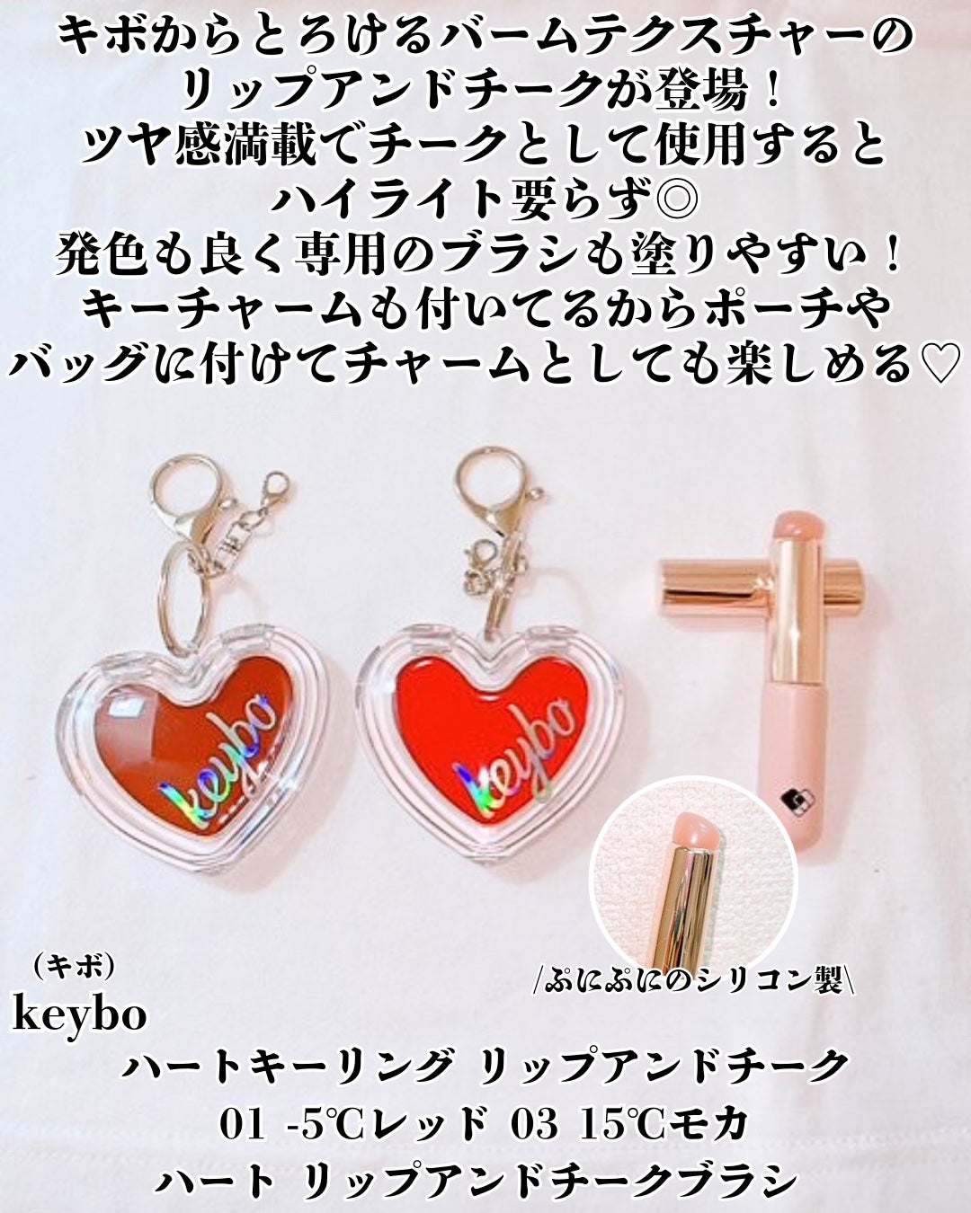 まりも|마리모✳︎フォロバ100 on LIPS 「keybo:ハートキーリングリップアンドチーク&ハートリップア..」(2枚目)