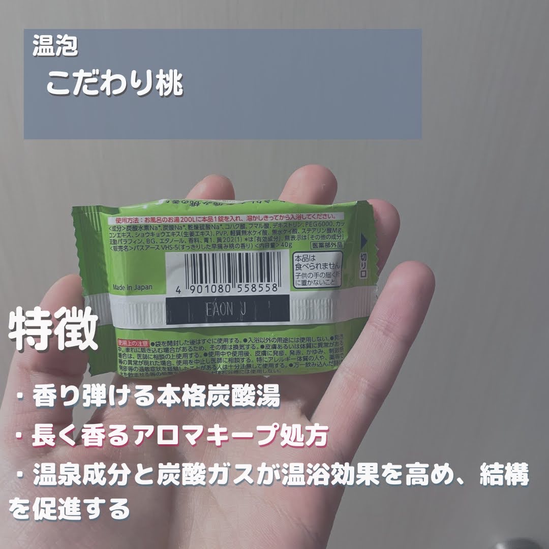 温泡 炭酸湯 こだわり桃/温泡/炭酸系入浴剤を使ったクチコミ（2枚目）