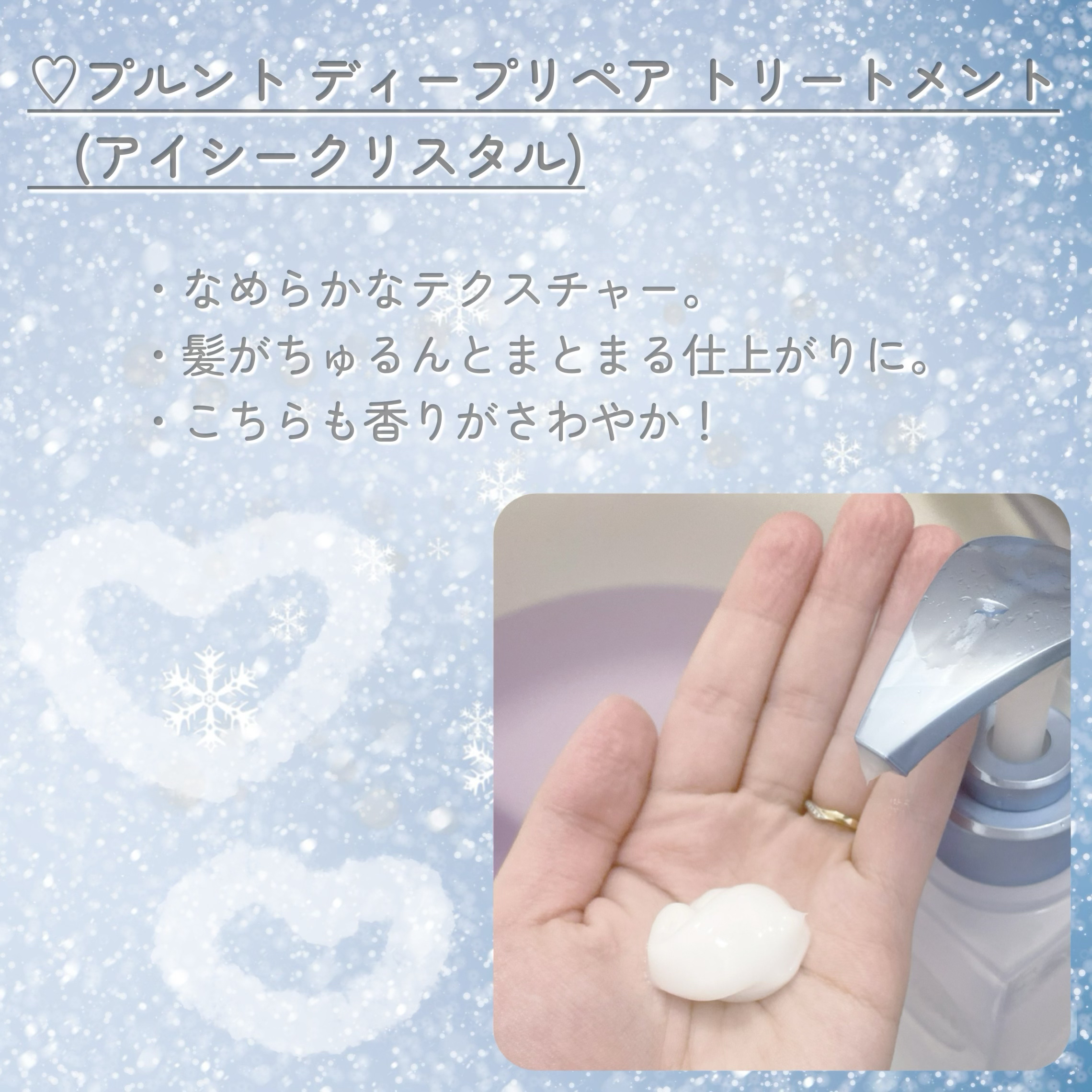 プルント　ディープリペア　ペアセット　アイシークリスタル/Purunt./シャンプー・コンディショナーを使ったクチコミ（3枚目）