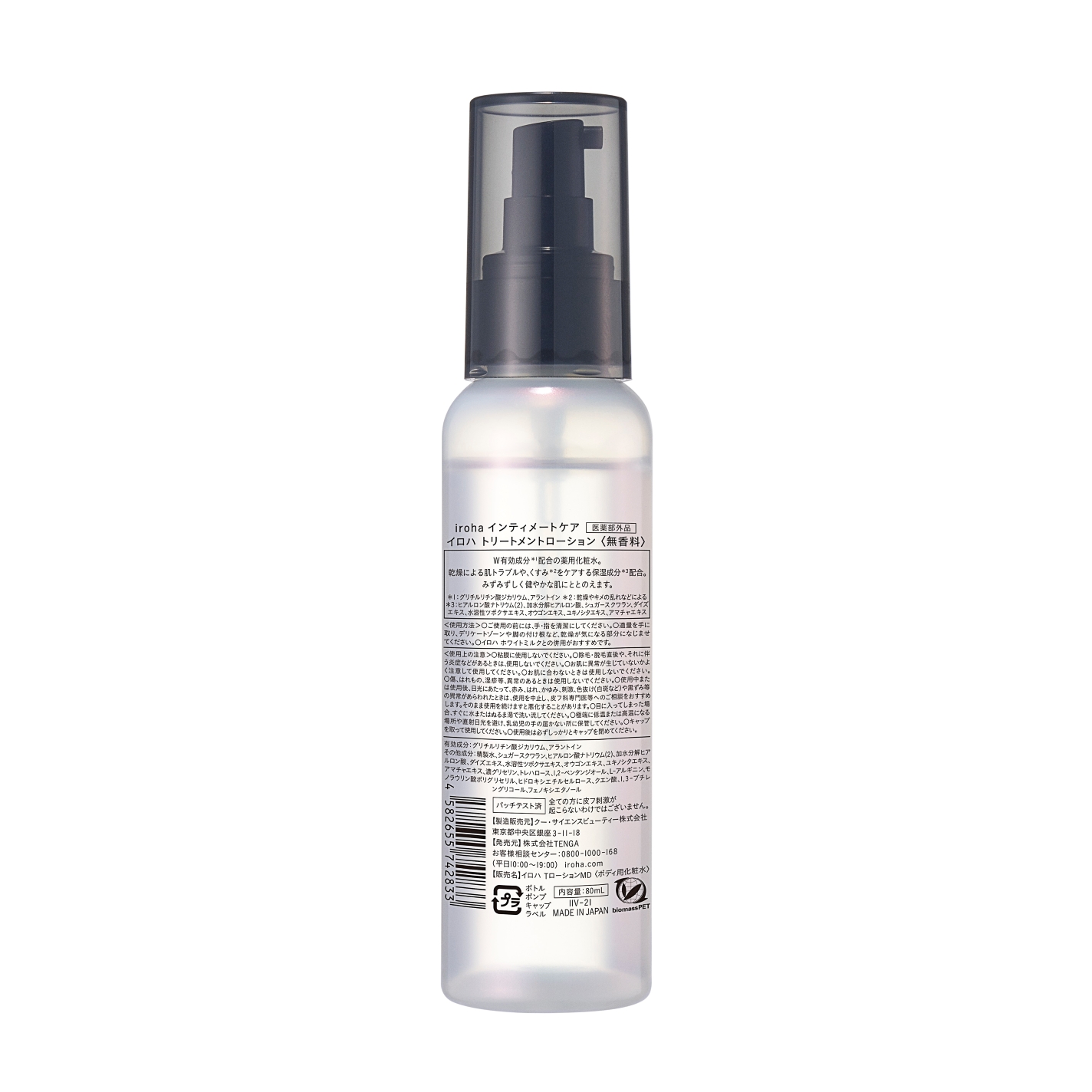 トリートメントローションIを３本セット トリートメントローションIを3本セット