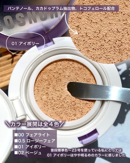 パンテノールバリアクッション/COSNORI/クッションファンデーションを使ったクチコミ(4枚目)