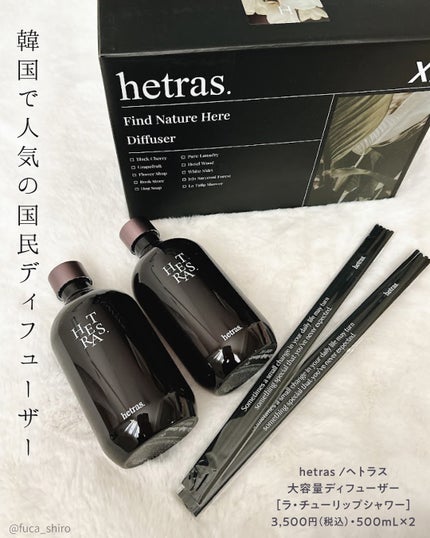 へトラス大容量ディフューザー/hetras/その他を使ったクチコミ(2枚目)