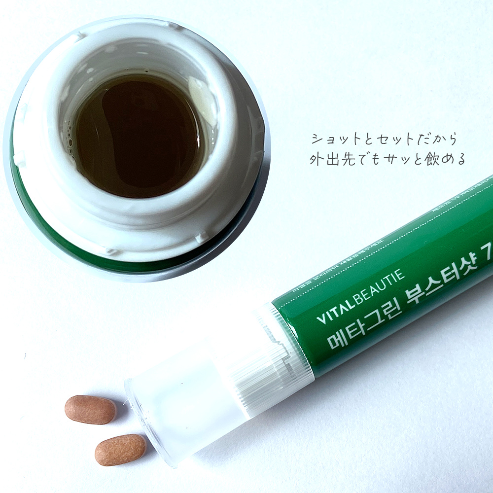 メタグリーンブースターショット/VITALBEAUTIE/健康サプリメントを使ったクチコミ（3枚目）