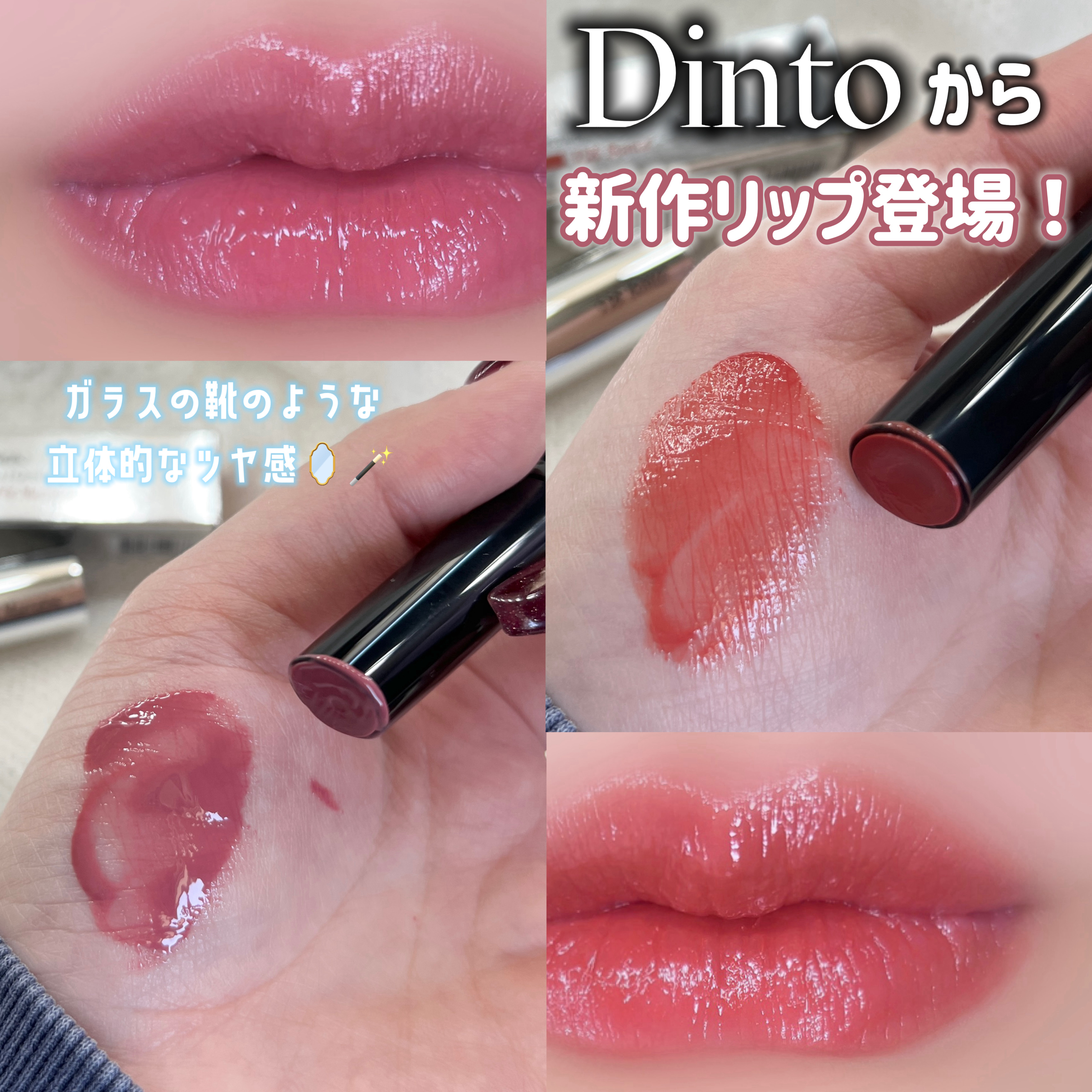 オーバーロードリップグレイズ/Dinto/口紅を使ったクチコミ（1枚目）