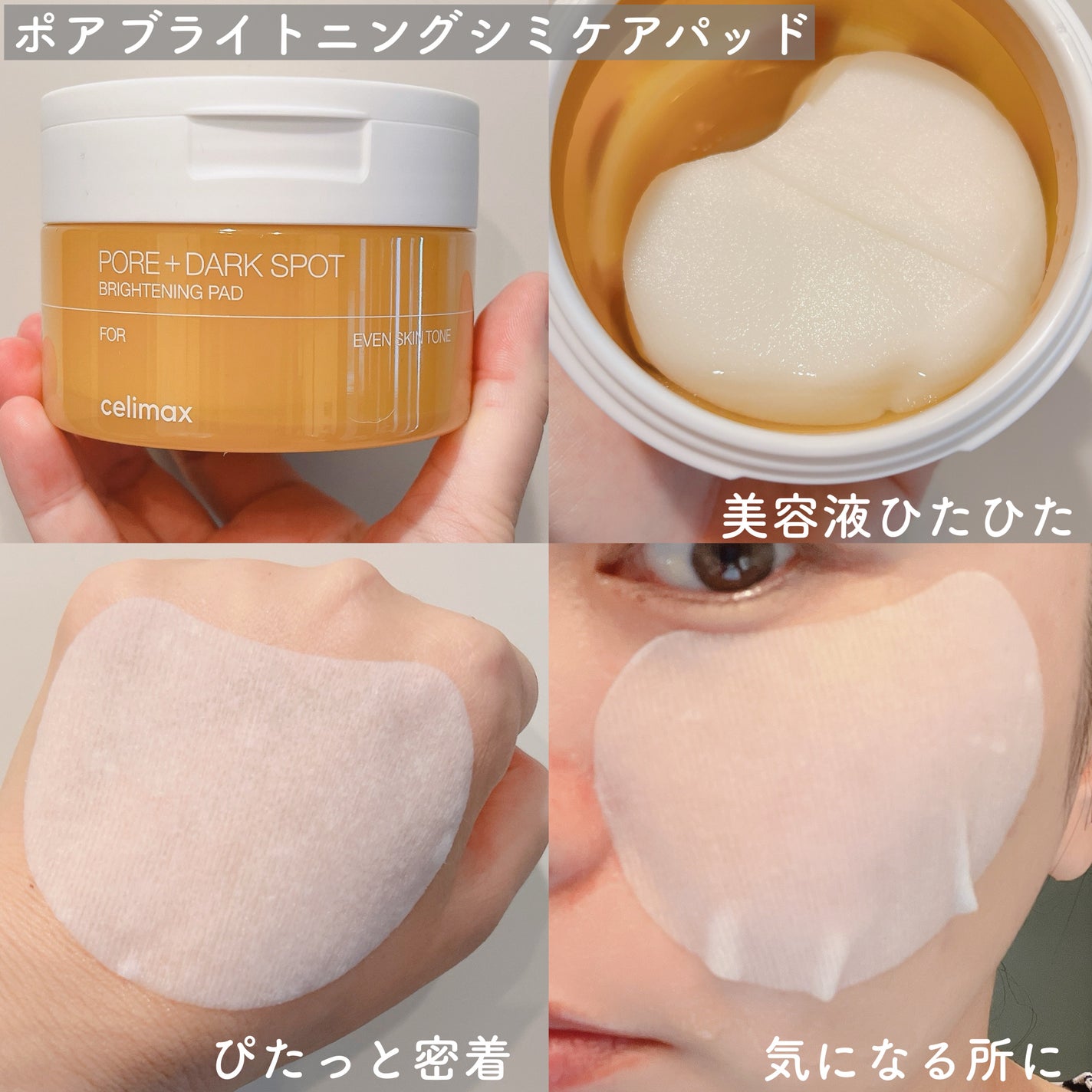 ポア ブライトニング シミケアセラム/celimax/美容液を使ったクチコミ(2枚目)