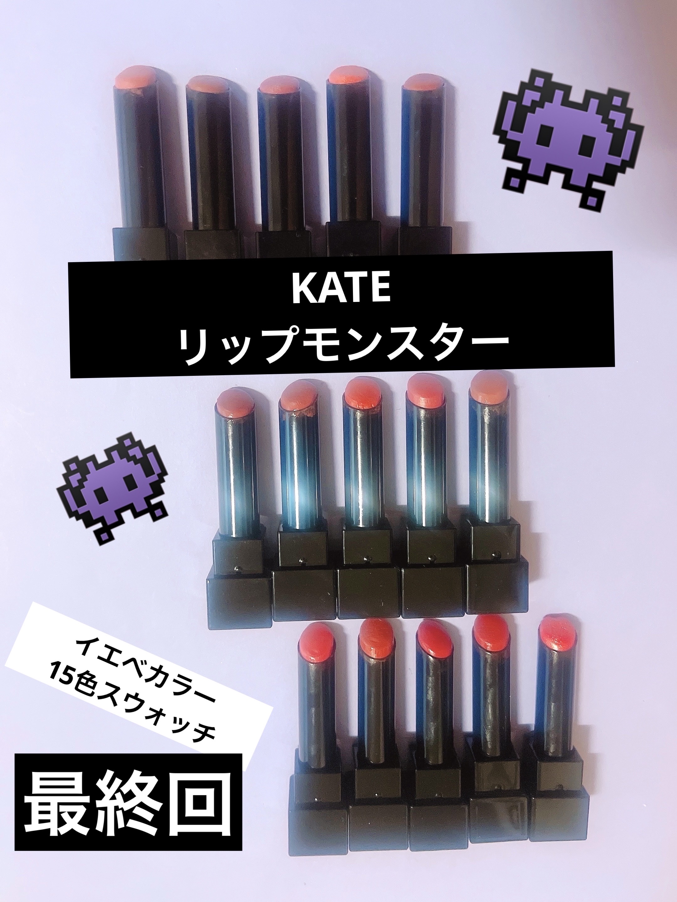 ケイト リップモンスター/KATE/口紅を使ったクチコミ（1枚目）