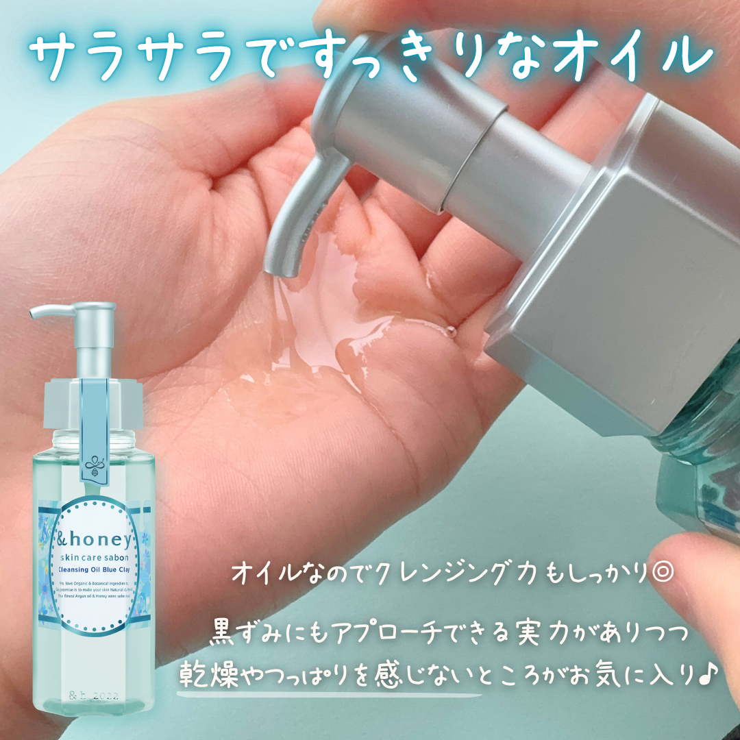 サボン クレンジングオイル ブルークレイ/&honey/オイルクレンジングを使ったクチコミ（3枚目）