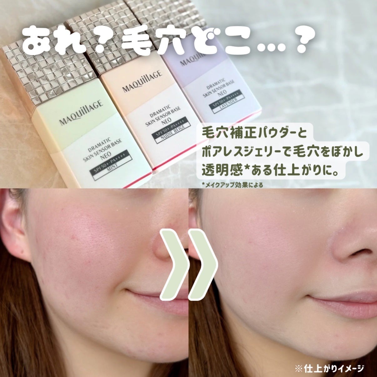ドラマティックスキンセンサーベース NEO/マキアージュ/化粧下地を使ったクチコミ(3枚目)
