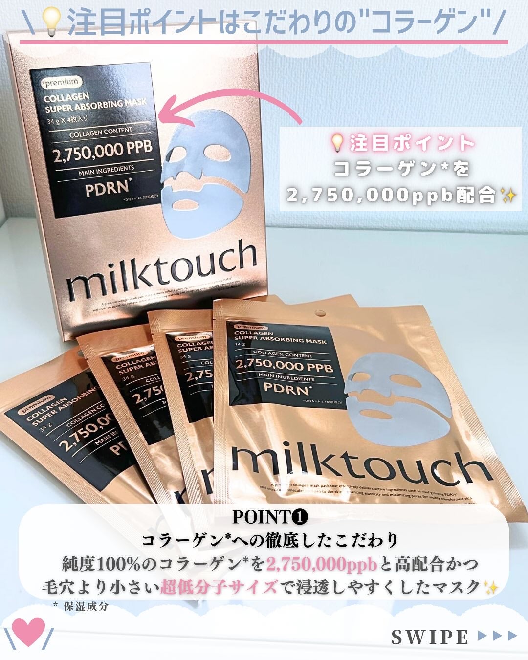 コラーゲンスーパーアブソービングマスク/Milk Touch/シートマスク・パックを使ったクチコミ(3枚目)