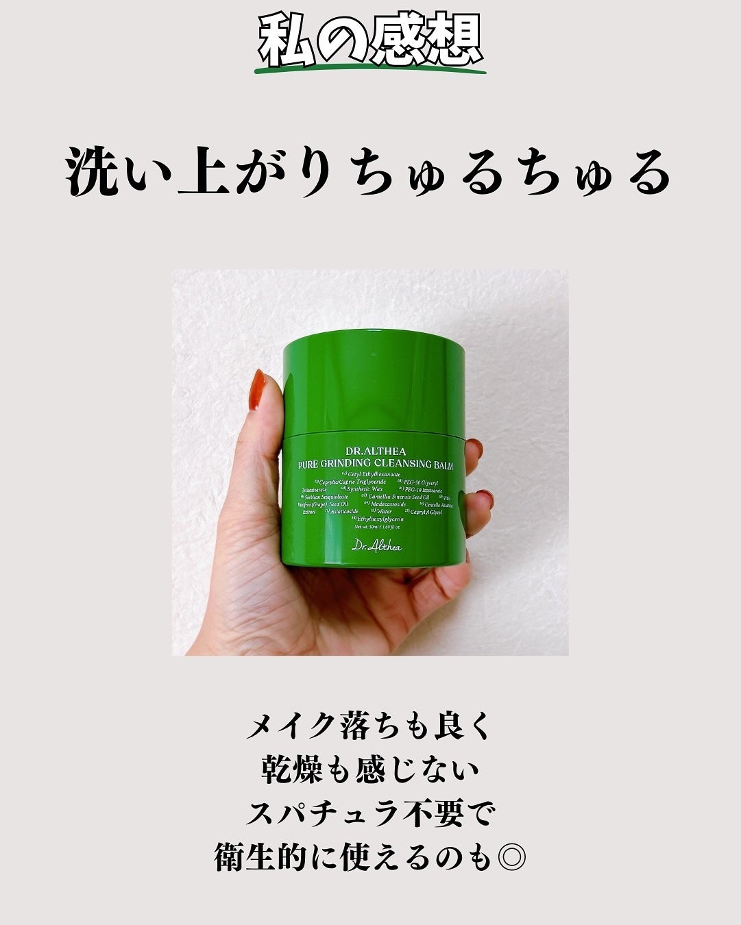 ピュアグラインディングクレンジングバーム/Dr.Althea/クレンジングバームを使ったクチコミ(8枚目)