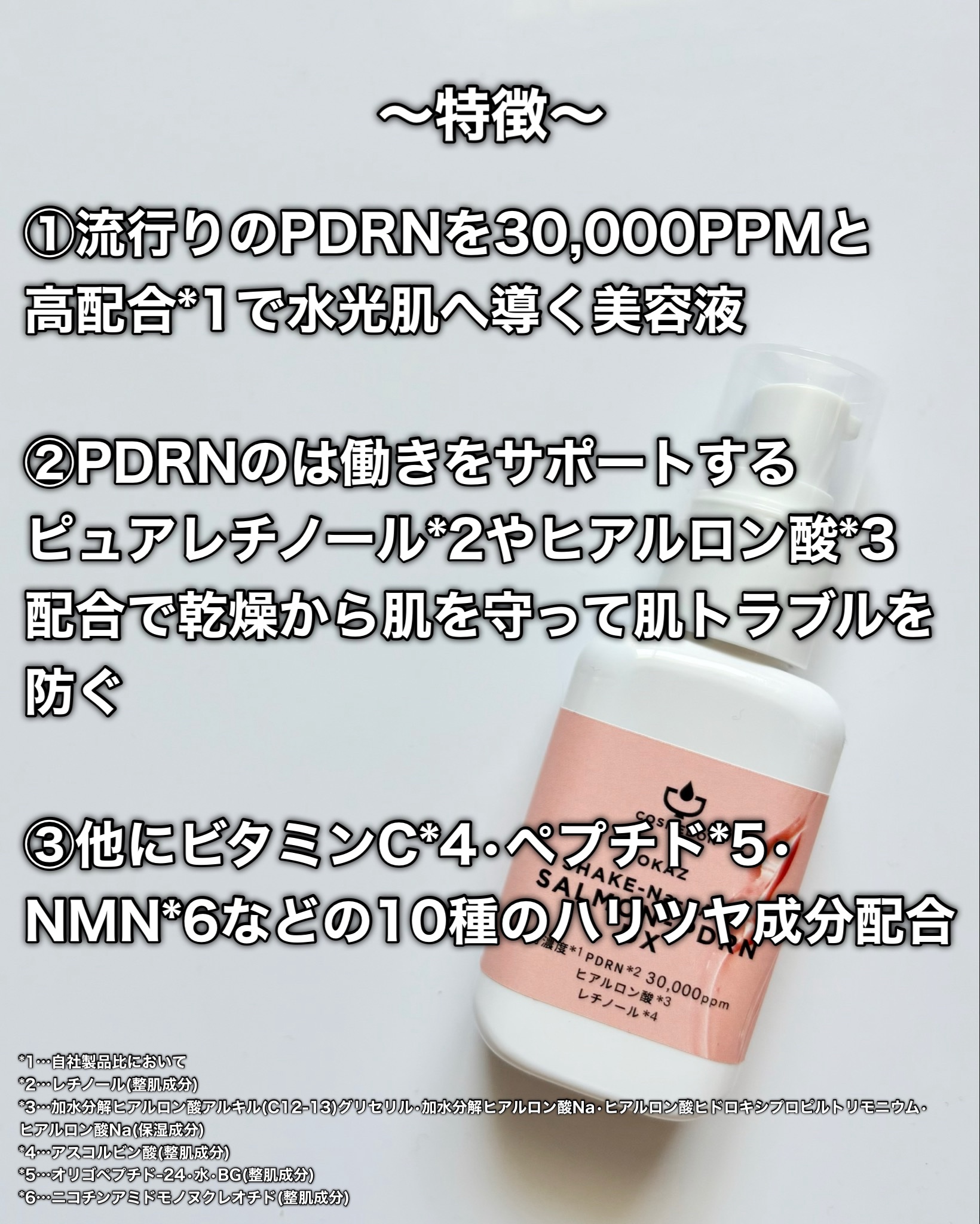 シャケナレイディ サーモンPDRN DX/COSMEDON/美容液を使ったクチコミ（3枚目）