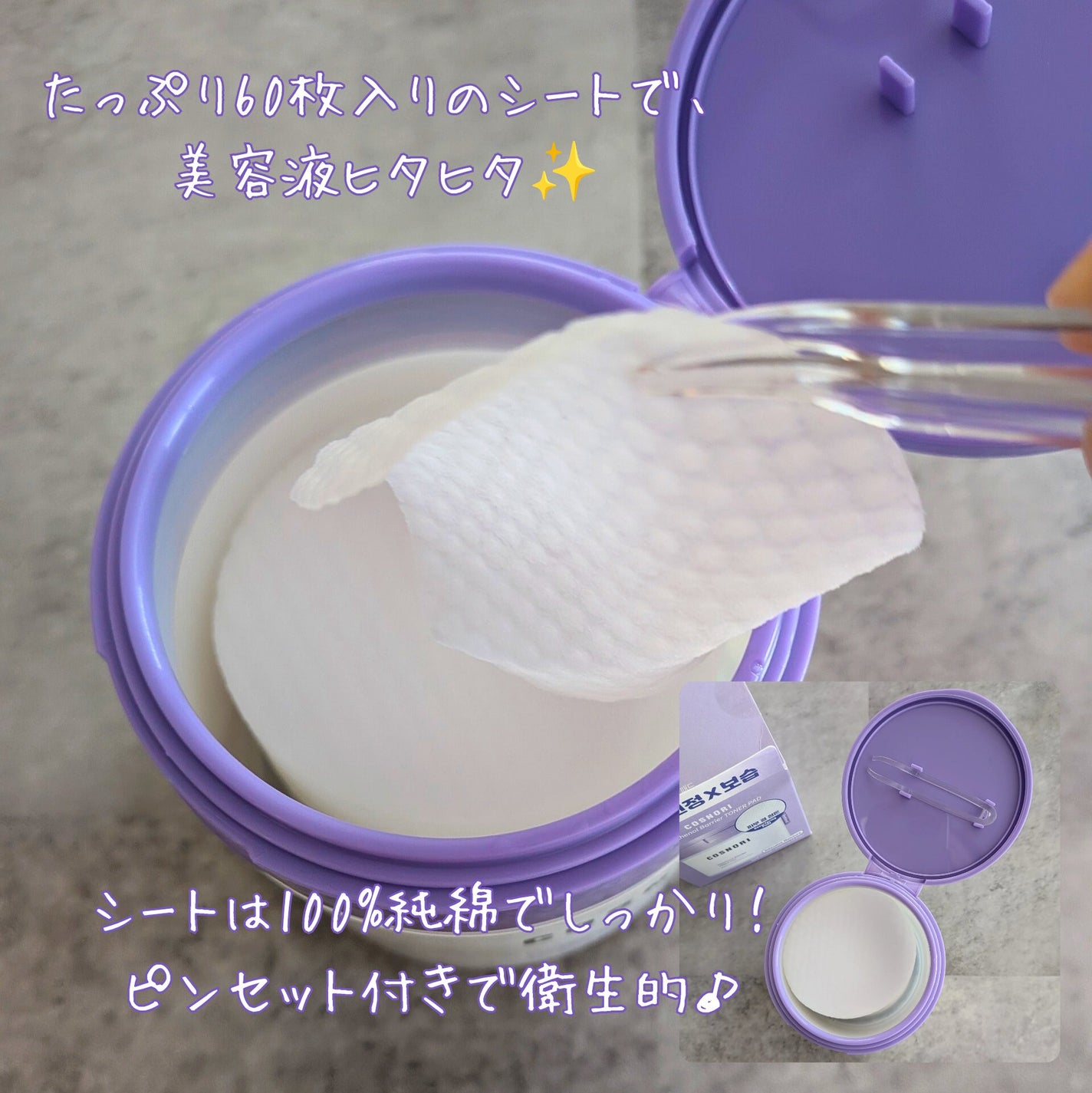 パンテノールバリアトナーパット/COSNORI/トナーパッドを使ったクチコミ(2枚目)