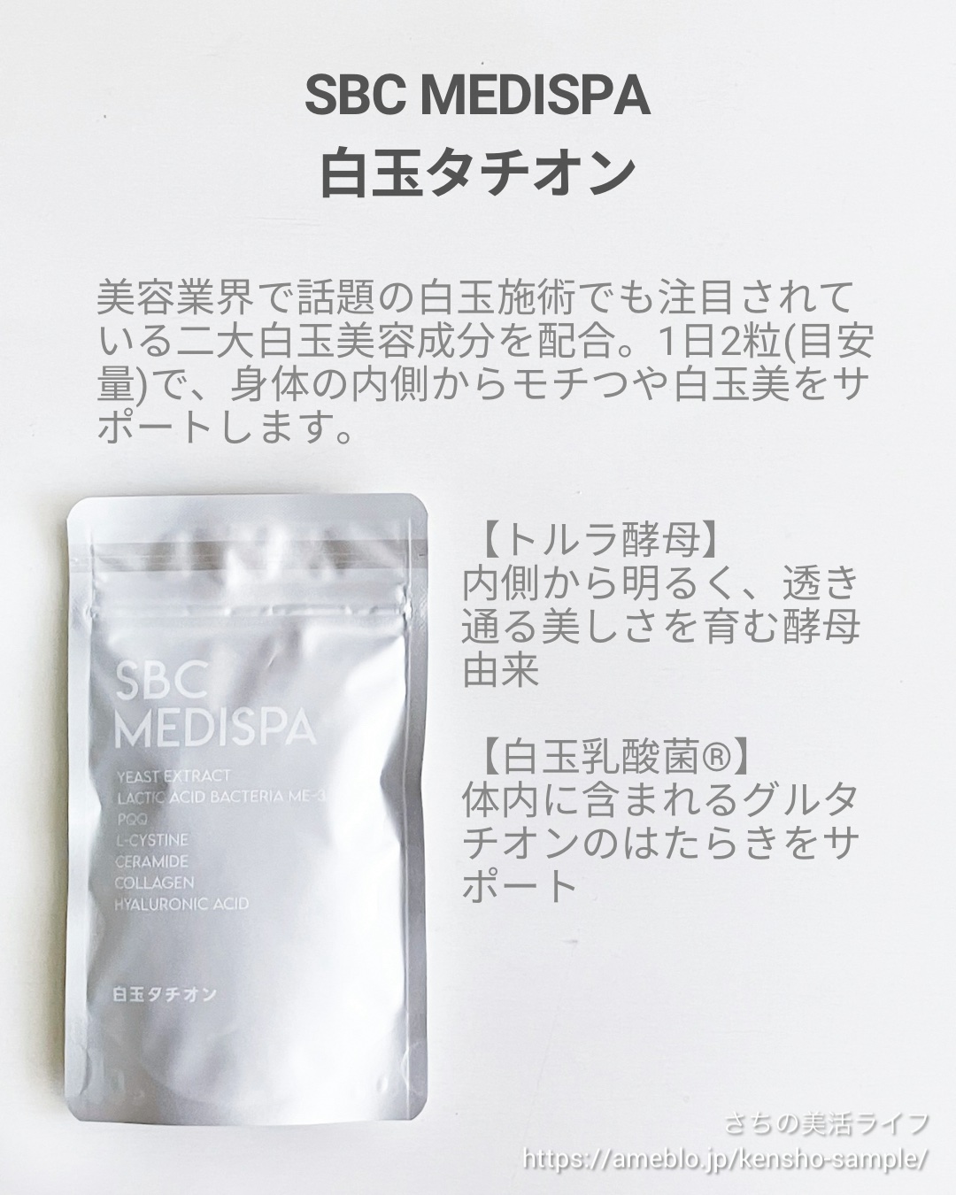 SBC MEDISPA 白玉タチオン/SBC MEDISPA/美容サプリメントを使ったクチコミ（2枚目）