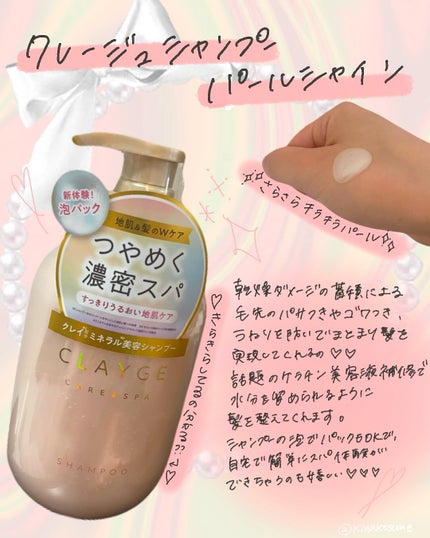 シャンプー/トリートメント パールシャイン(PS)/CLAYGE/市販シャンプーを使ったクチコミ(2枚目)