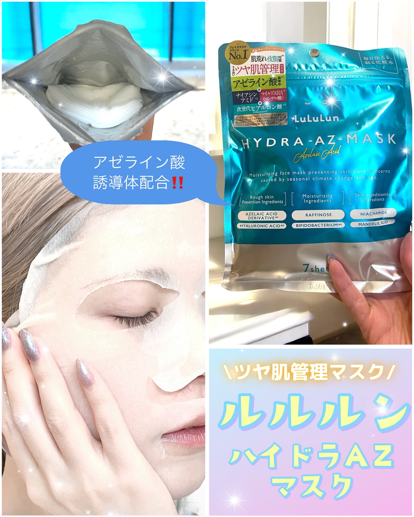 ルルルン ハイドラ AZ マスク/ルルルン/シートマスク・パックを使ったクチコミ（1枚目）