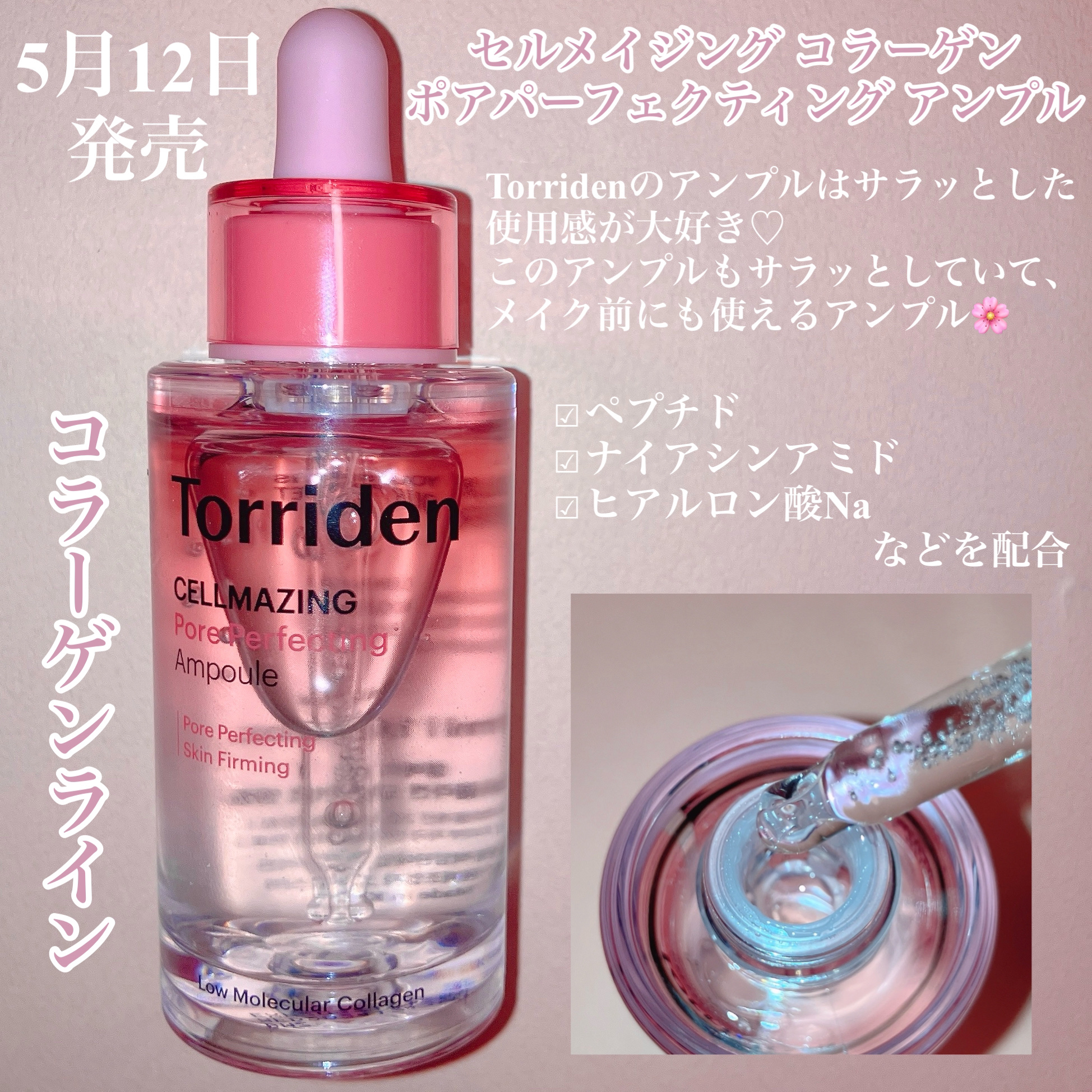 セルメイジング コラーゲン ポア パーフェクティング アンプル/Torriden/美容液を使ったクチコミ（2枚目）