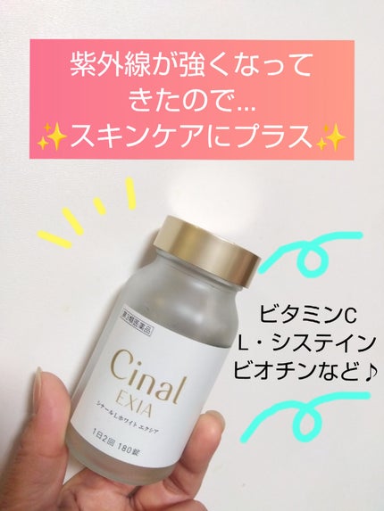 シナールLホワイト エクシア(医薬品)/シオノギ製薬/その他を使ったクチコミ(1枚目)