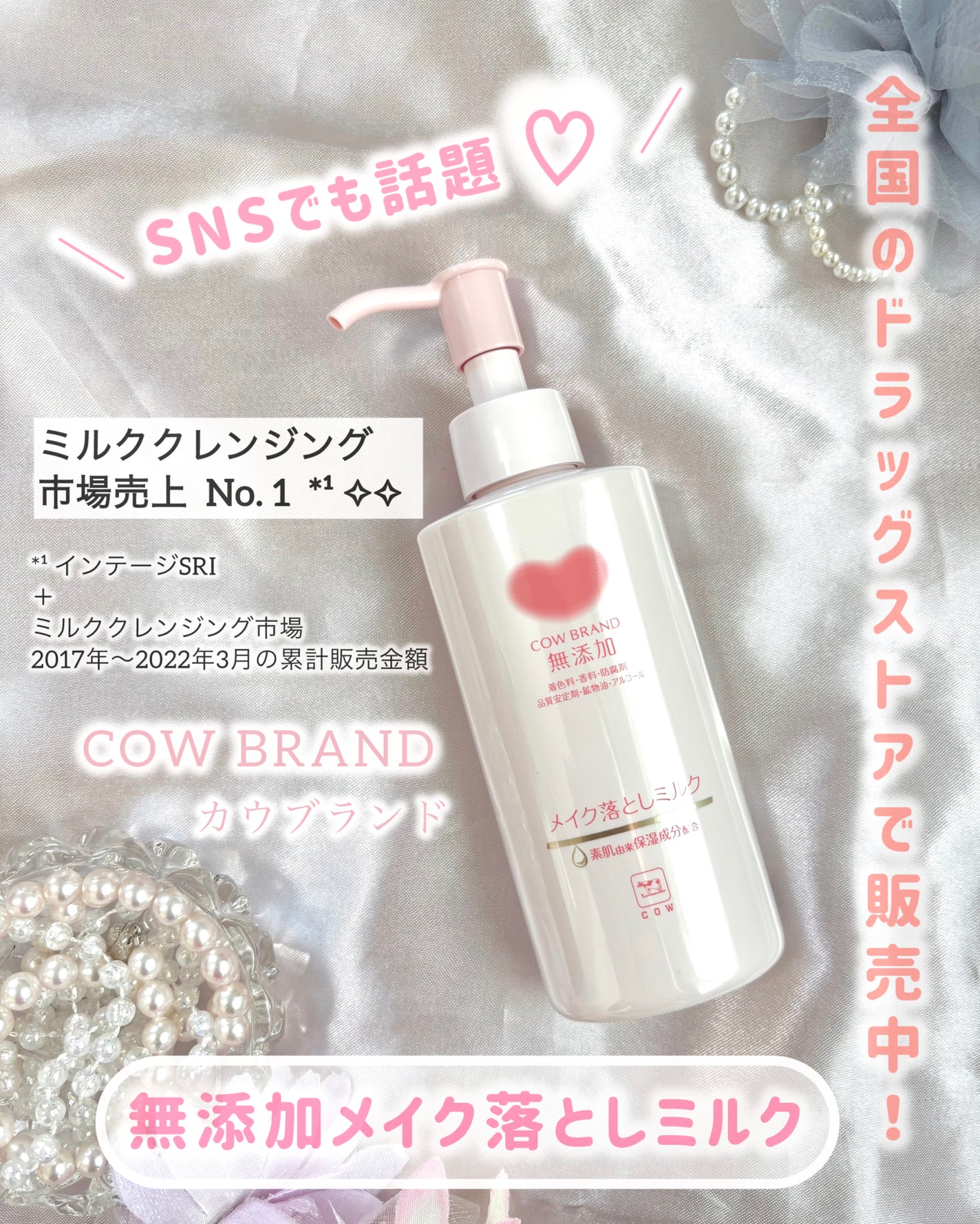 メイク落としミルク/カウブランド無添加/ミルククレンジングを使ったクチコミ(1枚目)