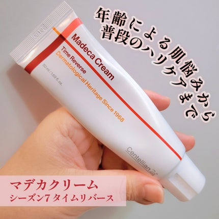 センテリアン24 マデカクリームタイムリバースのクチコミ「信頼しているマデカクリーム。
シーズン5・6を数本リピ後、
しばらく他のクリームを試していまし.....」(1枚目)