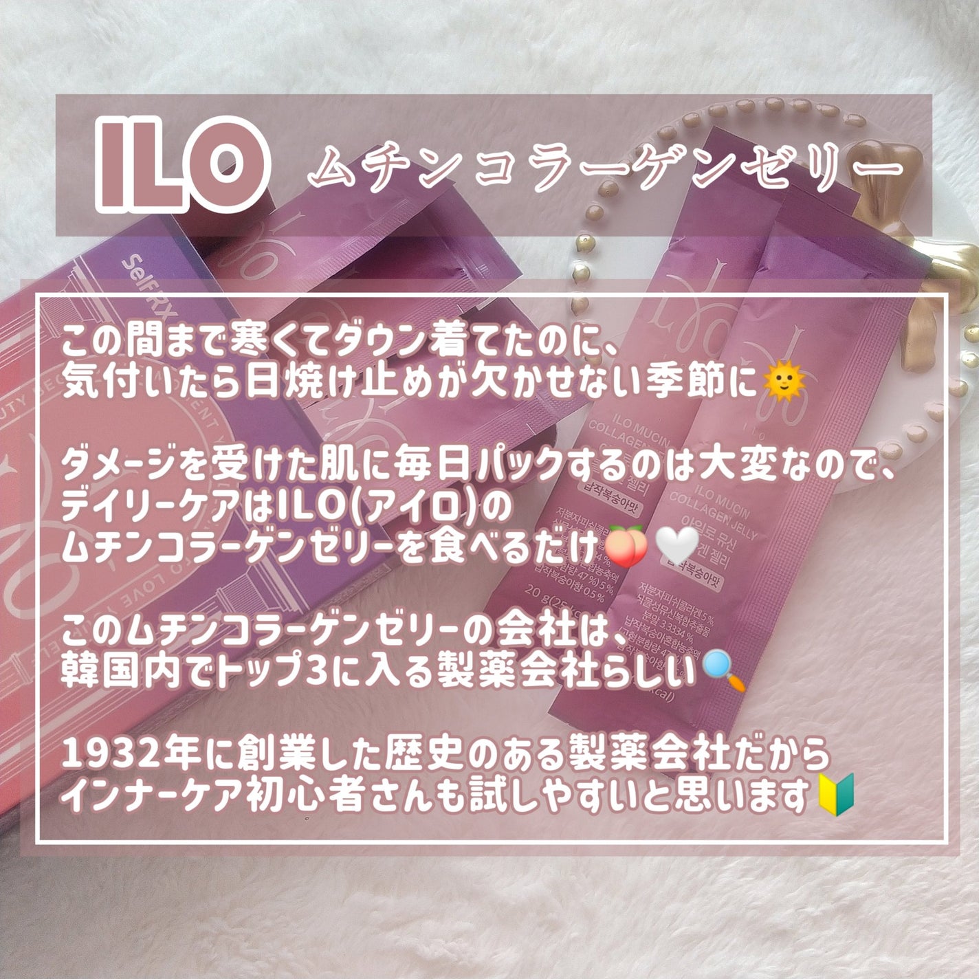 ILO ムチンコラーゲンゼリー/東亜製薬/美容サプリメントを使ったクチコミ(2枚目)