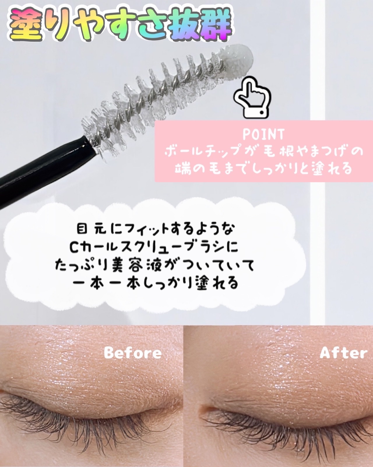 ロングアクティブアイラッシュセラム/COSNORI/まつげ美容液を使ったクチコミ（3枚目）