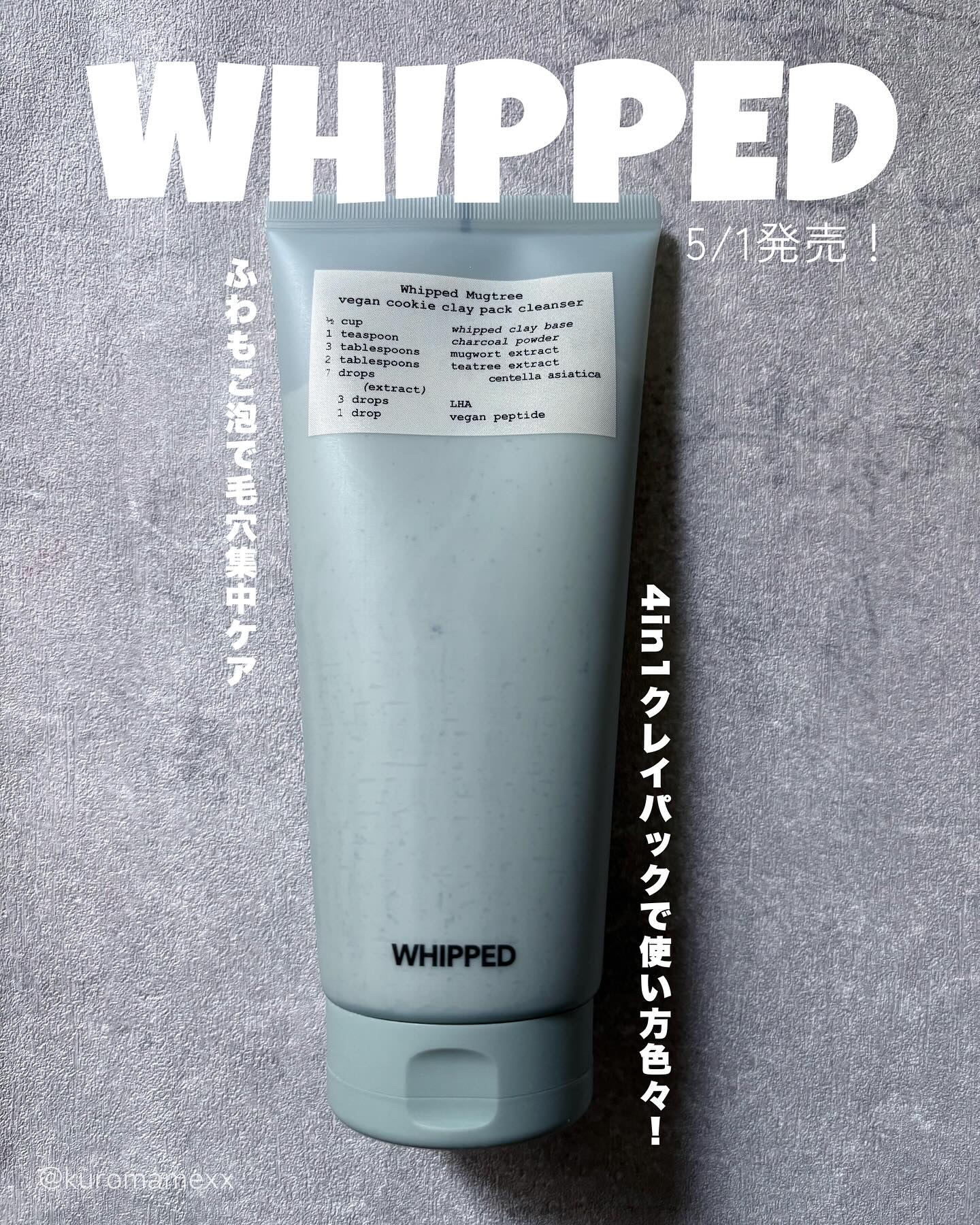 マグツリークッキークレイパッククレンザー/WHIPPED/洗顔フォームを使ったクチコミ（1枚目）