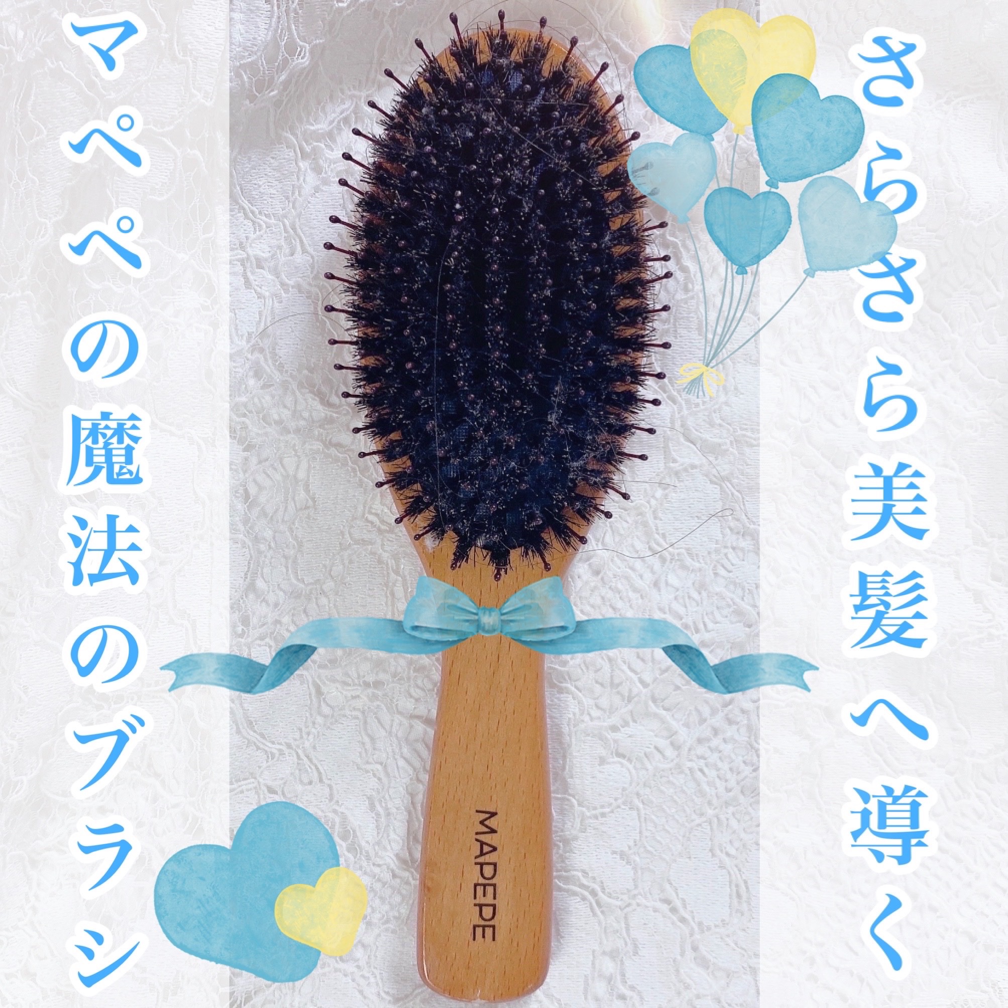 つやつや天然毛のミックスブラシ/マペペ/ヘアブラシを使ったクチコミ（1枚目）