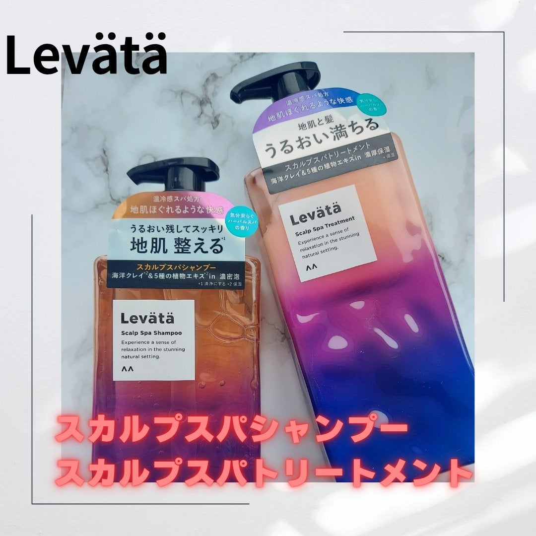 レバタ スカルプスパ シャンプー/トリートメント/Levätä/市販シャンプーを使ったクチコミ(1枚目)